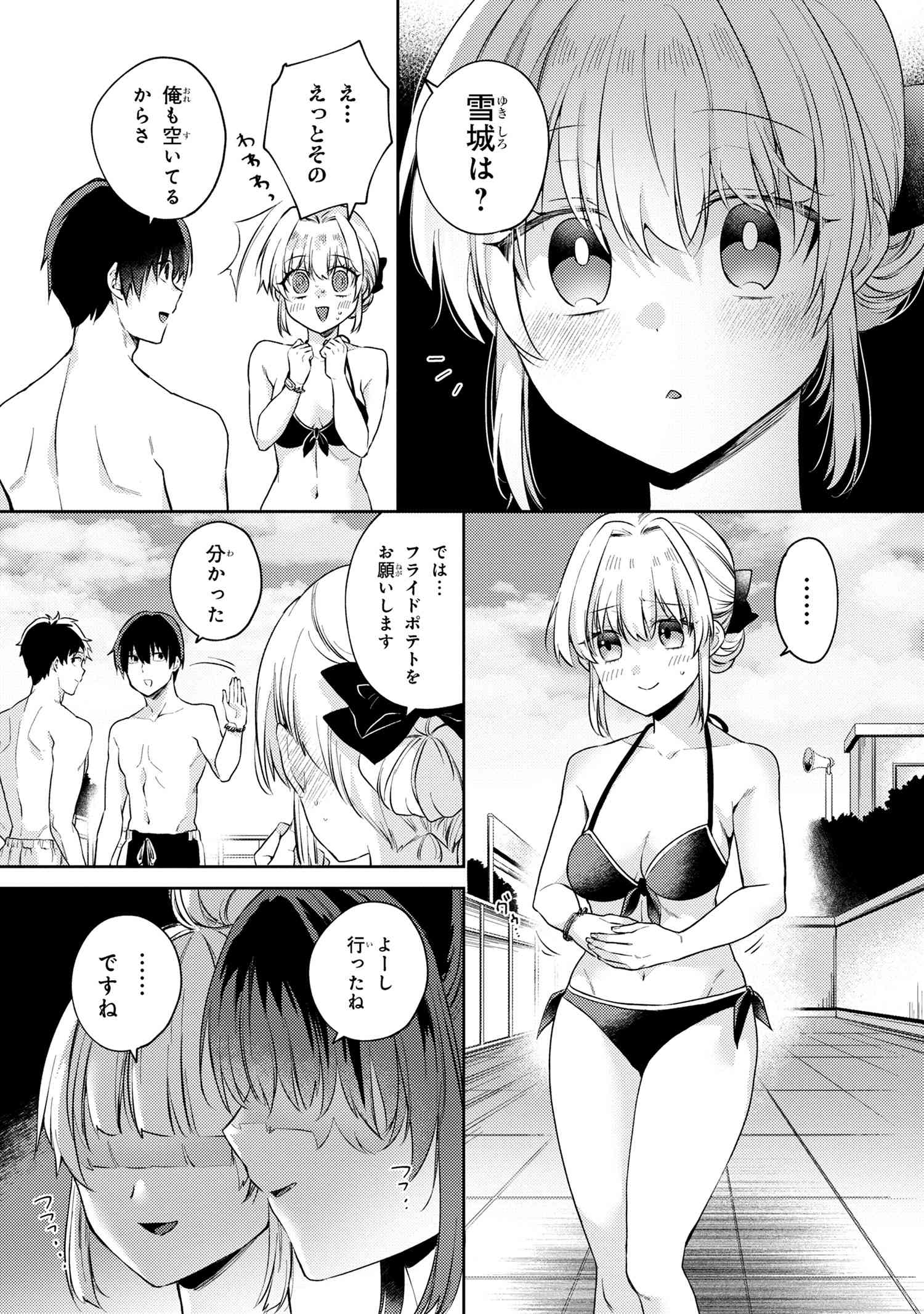 OMIAI SHITAKUNAKATTANODE, MURI NANDAI NA JOUKEN WO TSUKETARA DOUKYUUSEI GA KITA KEN NI TSUITE - raw - Chapter 10.5 - https://jpdd.ccdd.to/JPDD/omiaishitakunakattanodemurinandainajoukenwotsuketaradoukyuuseigakitakennitsuite/272338/pzvl505vfsi.jpg
