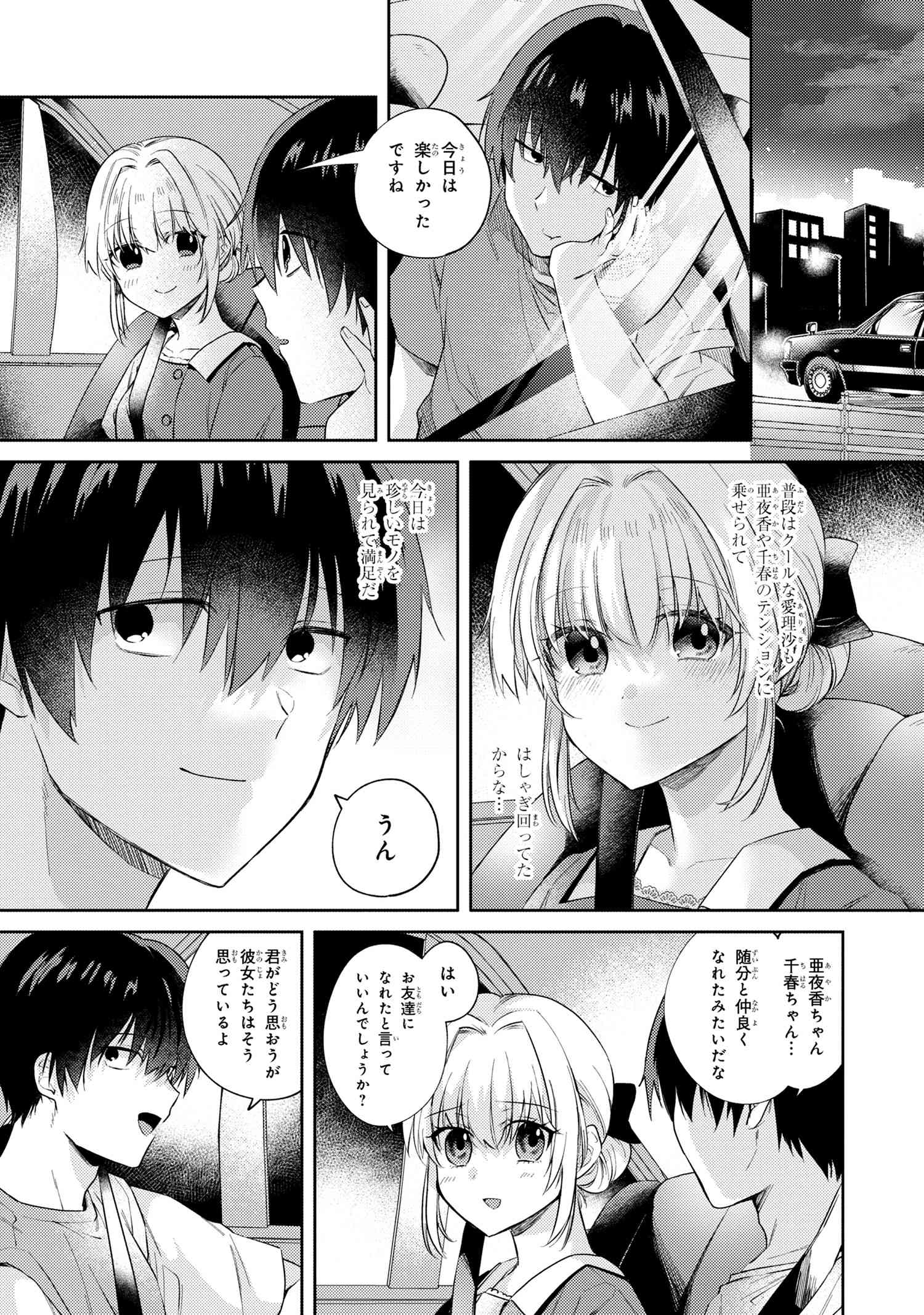 OMIAI SHITAKUNAKATTANODE, MURI NANDAI NA JOUKEN WO TSUKETARA DOUKYUUSEI GA KITA KEN NI TSUITE - raw - Chapter 10.5 - https://jpdd.ccdd.to/JPDD/omiaishitakunakattanodemurinandainajoukenwotsuketaradoukyuuseigakitakennitsuite/272338/sqf00lgfiyy.jpg