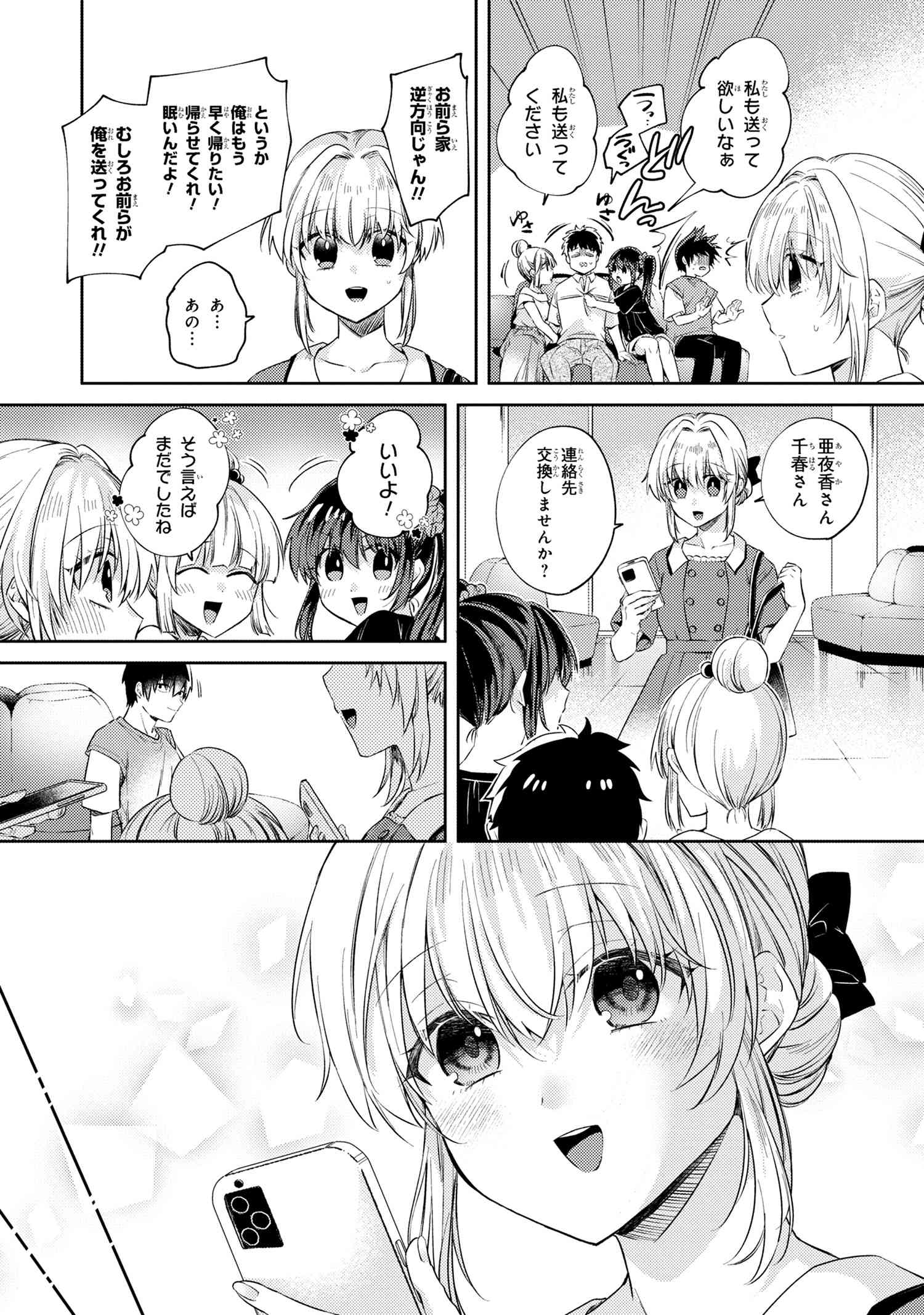 OMIAI SHITAKUNAKATTANODE, MURI NANDAI NA JOUKEN WO TSUKETARA DOUKYUUSEI GA KITA KEN NI TSUITE - raw - Chapter 10.5 - https://jpdd.ccdd.to/JPDD/omiaishitakunakattanodemurinandainajoukenwotsuketaradoukyuuseigakitakennitsuite/272338/svyltkhdgwy.jpg