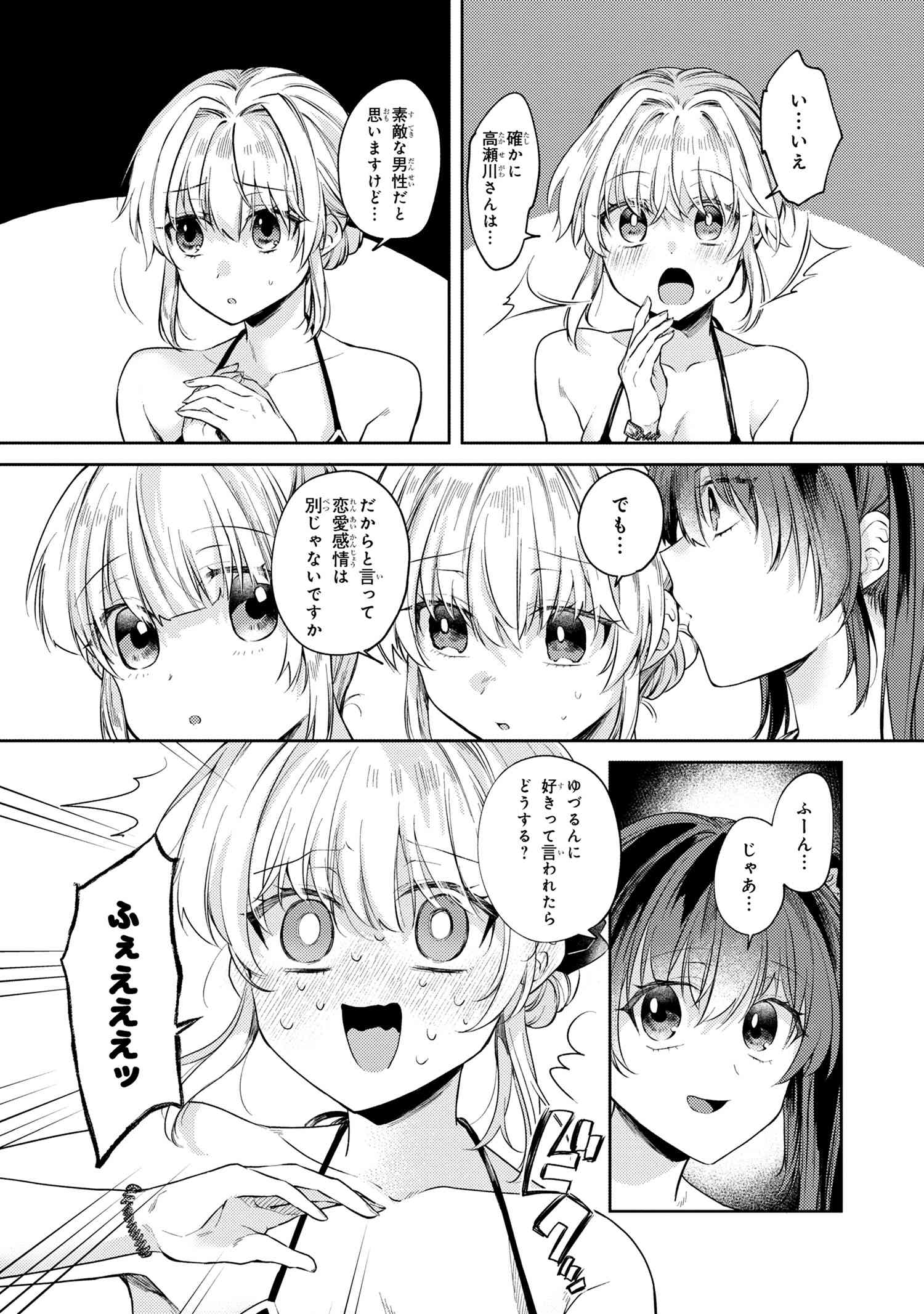 OMIAI SHITAKUNAKATTANODE, MURI NANDAI NA JOUKEN WO TSUKETARA DOUKYUUSEI GA KITA KEN NI TSUITE - raw - Chapter 10.5 - https://jpdd.ccdd.to/JPDD/omiaishitakunakattanodemurinandainajoukenwotsuketaradoukyuuseigakitakennitsuite/272338/vvt343itvhr.jpg