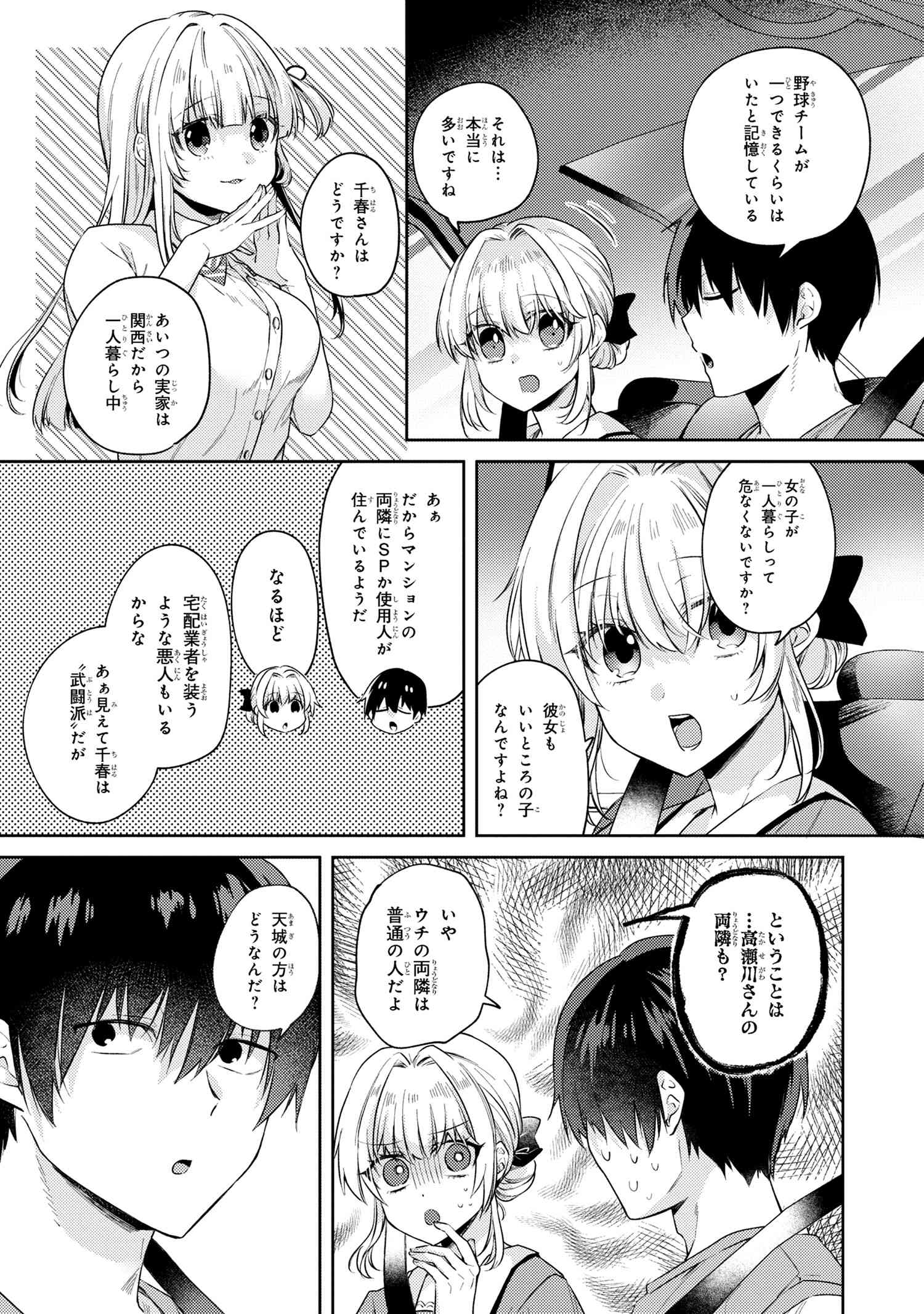 OMIAI SHITAKUNAKATTANODE, MURI NANDAI NA JOUKEN WO TSUKETARA DOUKYUUSEI GA KITA KEN NI TSUITE - raw - Chapter 10.5 - https://jpdd.ccdd.to/JPDD/omiaishitakunakattanodemurinandainajoukenwotsuketaradoukyuuseigakitakennitsuite/272338/wp1132kw55z.jpg