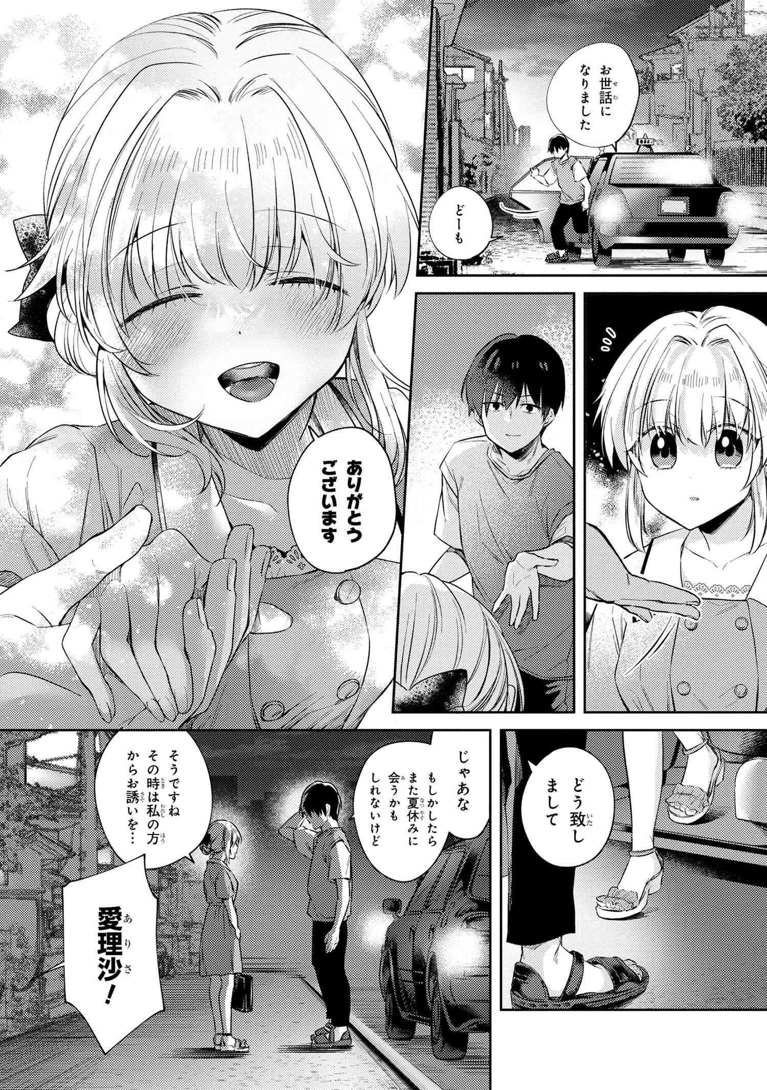 OMIAI SHITAKUNAKATTANODE, MURI NANDAI NA JOUKEN WO TSUKETARA DOUKYUUSEI GA KITA KEN NI TSUITE - raw - Chapter 10.5 - https://jpdd.ccdd.to/JPDD/omiaishitakunakattanodemurinandainajoukenwotsuketaradoukyuuseigakitakennitsuite/272338/zvlbahuqsfx.jpg