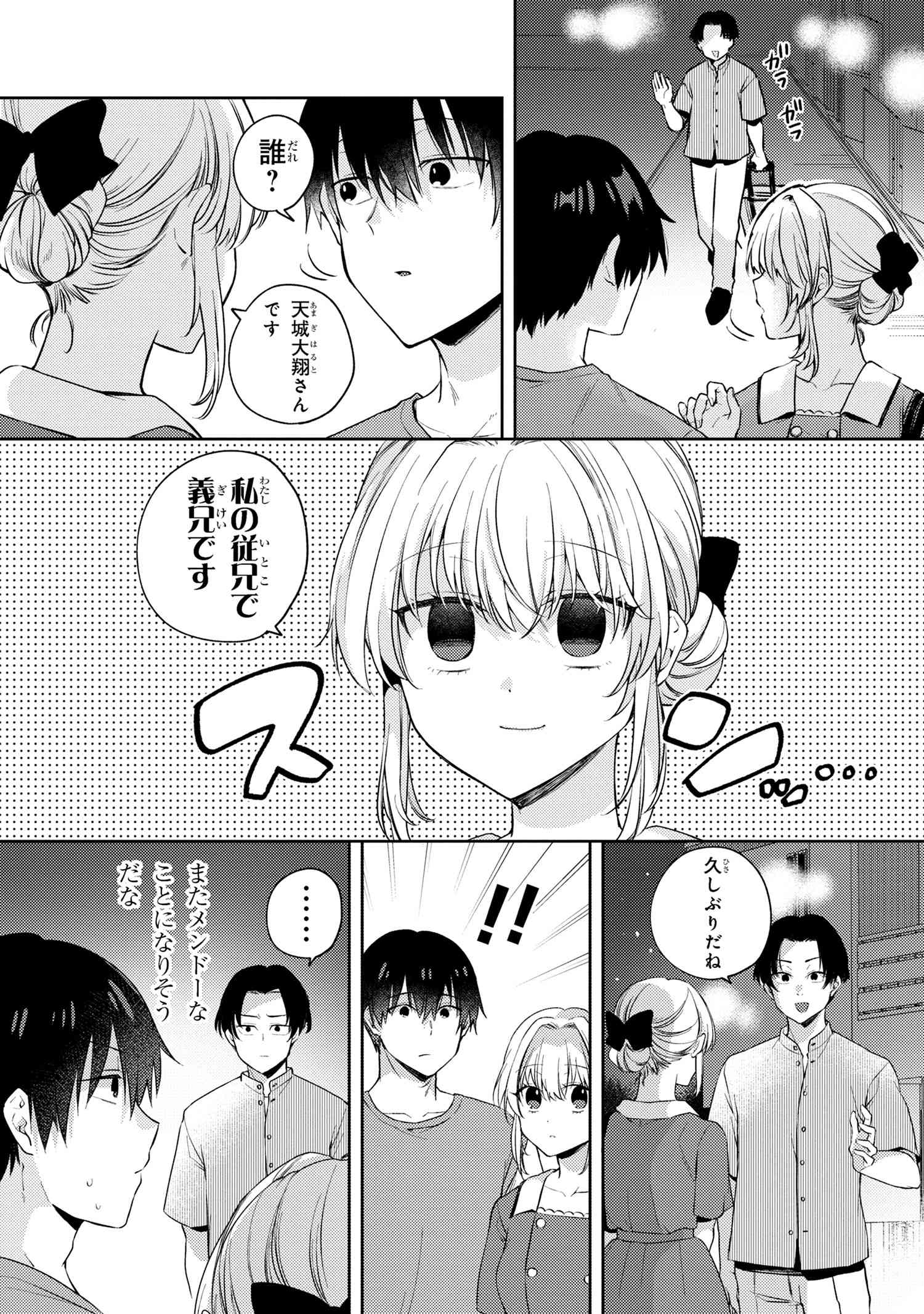 OMIAI SHITAKUNAKATTANODE, MURI NANDAI NA JOUKEN WO TSUKETARA DOUKYUUSEI GA KITA KEN NI TSUITE - raw - Chapter 10.6 - https://jpdd.ccdd.to/JPDD/omiaishitakunakattanodemurinandainajoukenwotsuketaradoukyuuseigakitakennitsuite/279990/00ssuz4n2o2.jpg