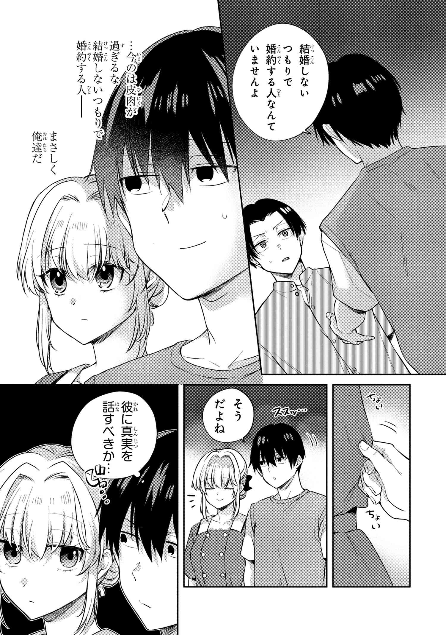 OMIAI SHITAKUNAKATTANODE, MURI NANDAI NA JOUKEN WO TSUKETARA DOUKYUUSEI GA KITA KEN NI TSUITE - raw - Chapter 10.6 - https://jpdd.ccdd.to/JPDD/omiaishitakunakattanodemurinandainajoukenwotsuketaradoukyuuseigakitakennitsuite/279990/1h3f02tetoq.jpg
