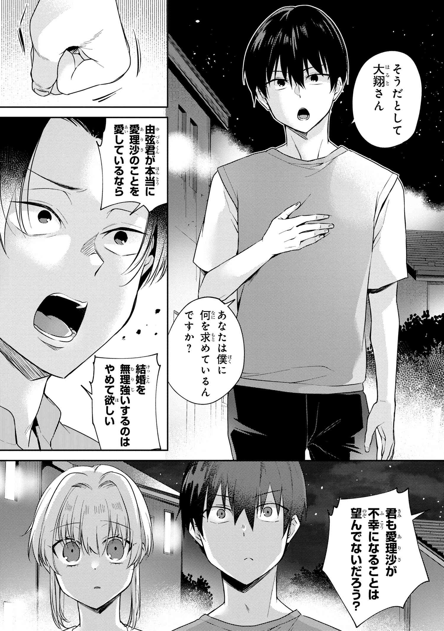 OMIAI SHITAKUNAKATTANODE, MURI NANDAI NA JOUKEN WO TSUKETARA DOUKYUUSEI GA KITA KEN NI TSUITE - raw - Chapter 10.6 - https://jpdd.ccdd.to/JPDD/omiaishitakunakattanodemurinandainajoukenwotsuketaradoukyuuseigakitakennitsuite/279990/42x5404yben.jpg