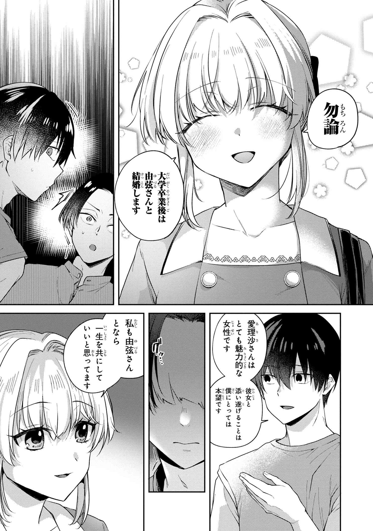 OMIAI SHITAKUNAKATTANODE, MURI NANDAI NA JOUKEN WO TSUKETARA DOUKYUUSEI GA KITA KEN NI TSUITE - raw - Chapter 10.6 - https://jpdd.ccdd.to/JPDD/omiaishitakunakattanodemurinandainajoukenwotsuketaradoukyuuseigakitakennitsuite/279990/5f3b100pq3j.jpg