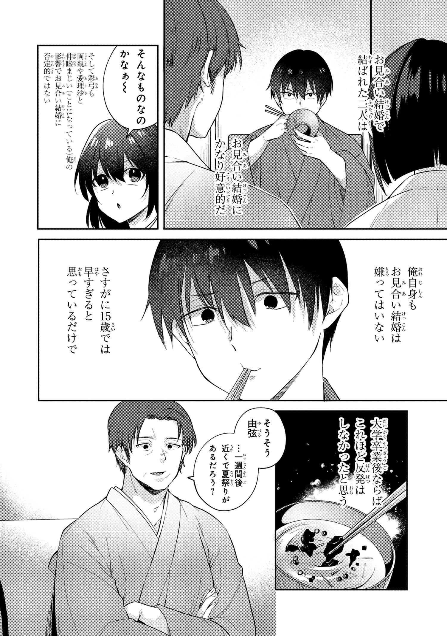 OMIAI SHITAKUNAKATTANODE, MURI NANDAI NA JOUKEN WO TSUKETARA DOUKYUUSEI GA KITA KEN NI TSUITE - raw - Chapter 10.6 - https://jpdd.ccdd.to/JPDD/omiaishitakunakattanodemurinandainajoukenwotsuketaradoukyuuseigakitakennitsuite/279990/lufuuxm3i2i.jpg