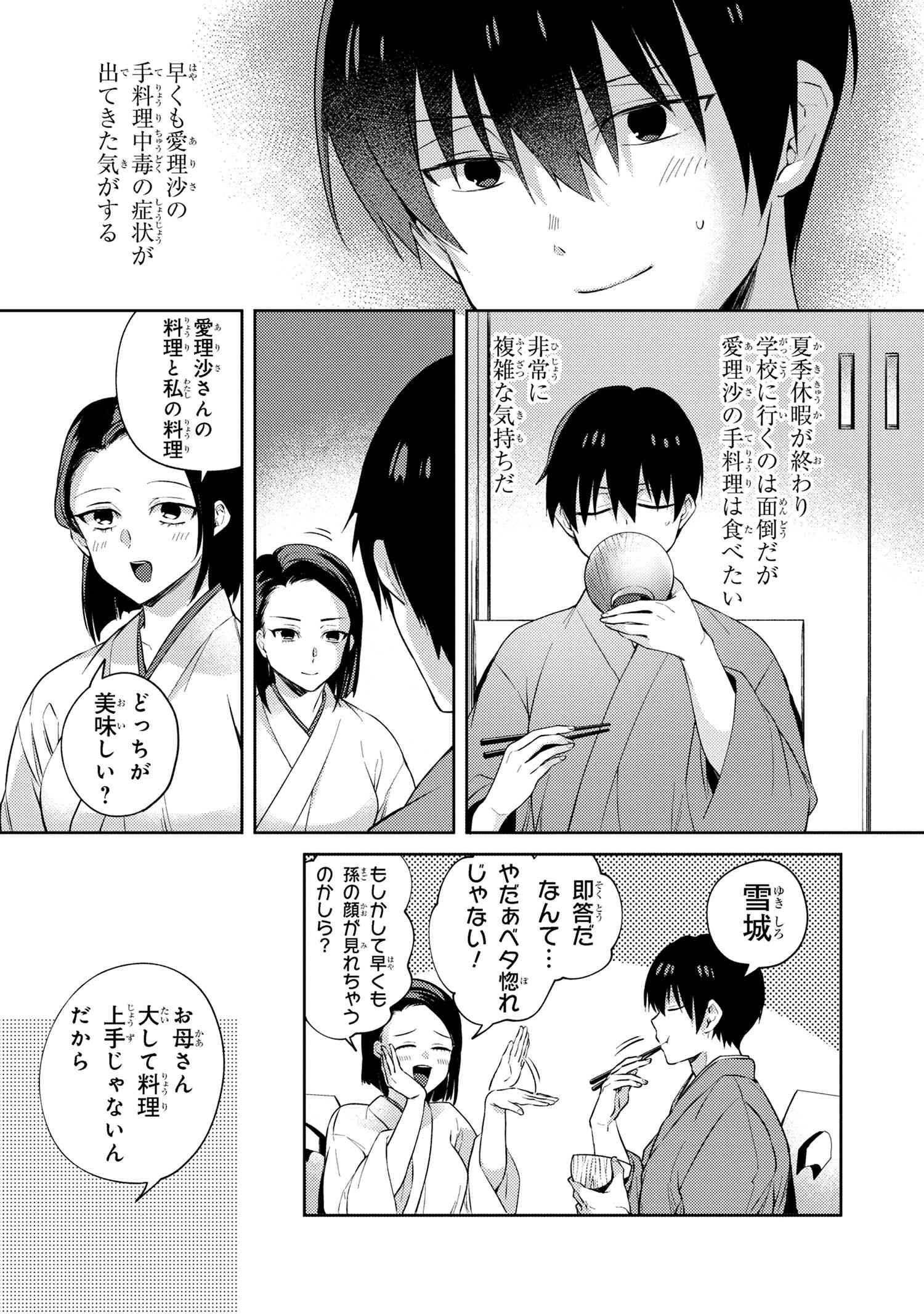 OMIAI SHITAKUNAKATTANODE, MURI NANDAI NA JOUKEN WO TSUKETARA DOUKYUUSEI GA KITA KEN NI TSUITE - raw - Chapter 10.6 - https://jpdd.ccdd.to/JPDD/omiaishitakunakattanodemurinandainajoukenwotsuketaradoukyuuseigakitakennitsuite/279990/mfiiezrwgdh.jpg