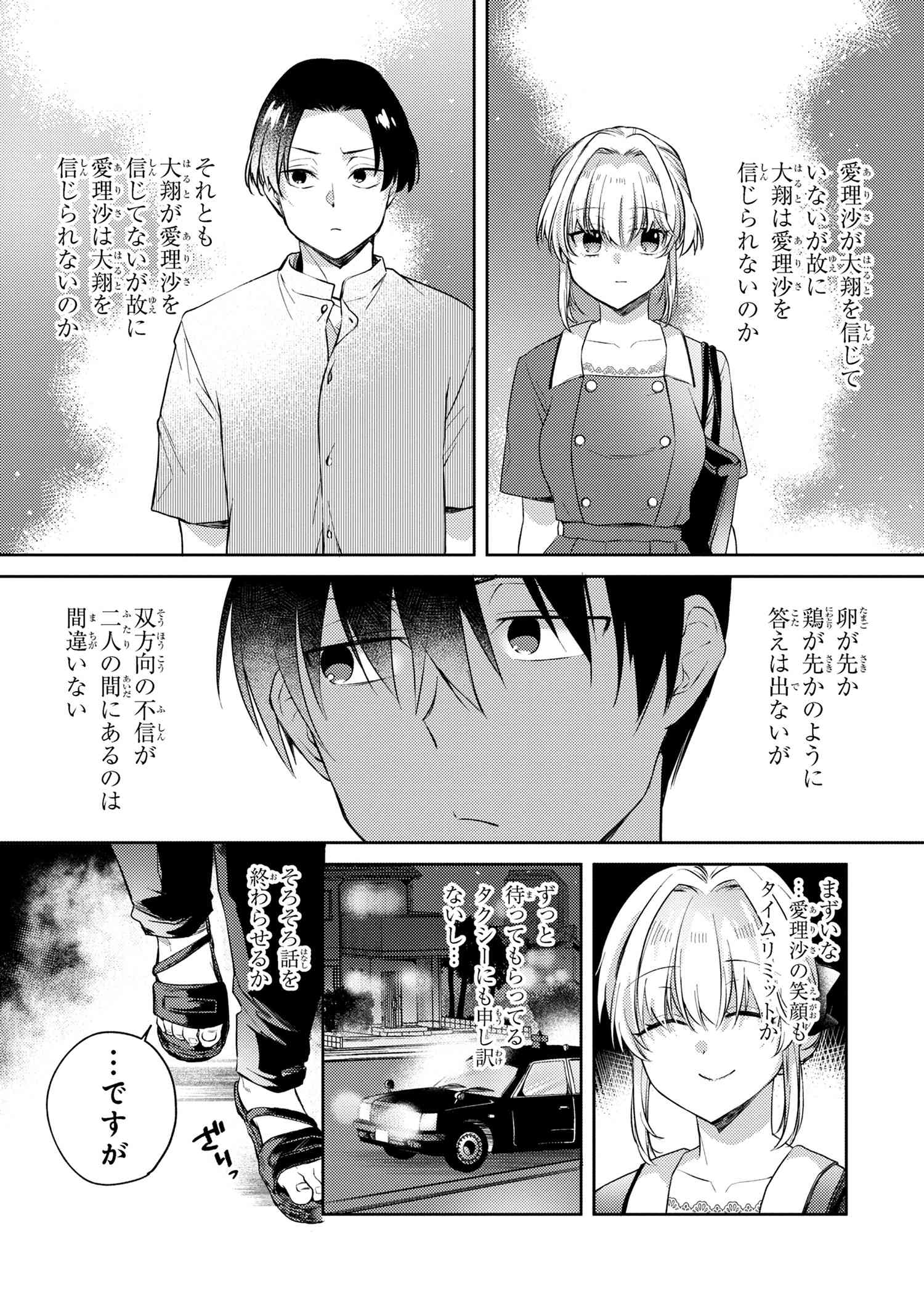 OMIAI SHITAKUNAKATTANODE, MURI NANDAI NA JOUKEN WO TSUKETARA DOUKYUUSEI GA KITA KEN NI TSUITE - raw - Chapter 10.6 - https://jpdd.ccdd.to/JPDD/omiaishitakunakattanodemurinandainajoukenwotsuketaradoukyuuseigakitakennitsuite/279990/mo3dmimvdi2.jpg
