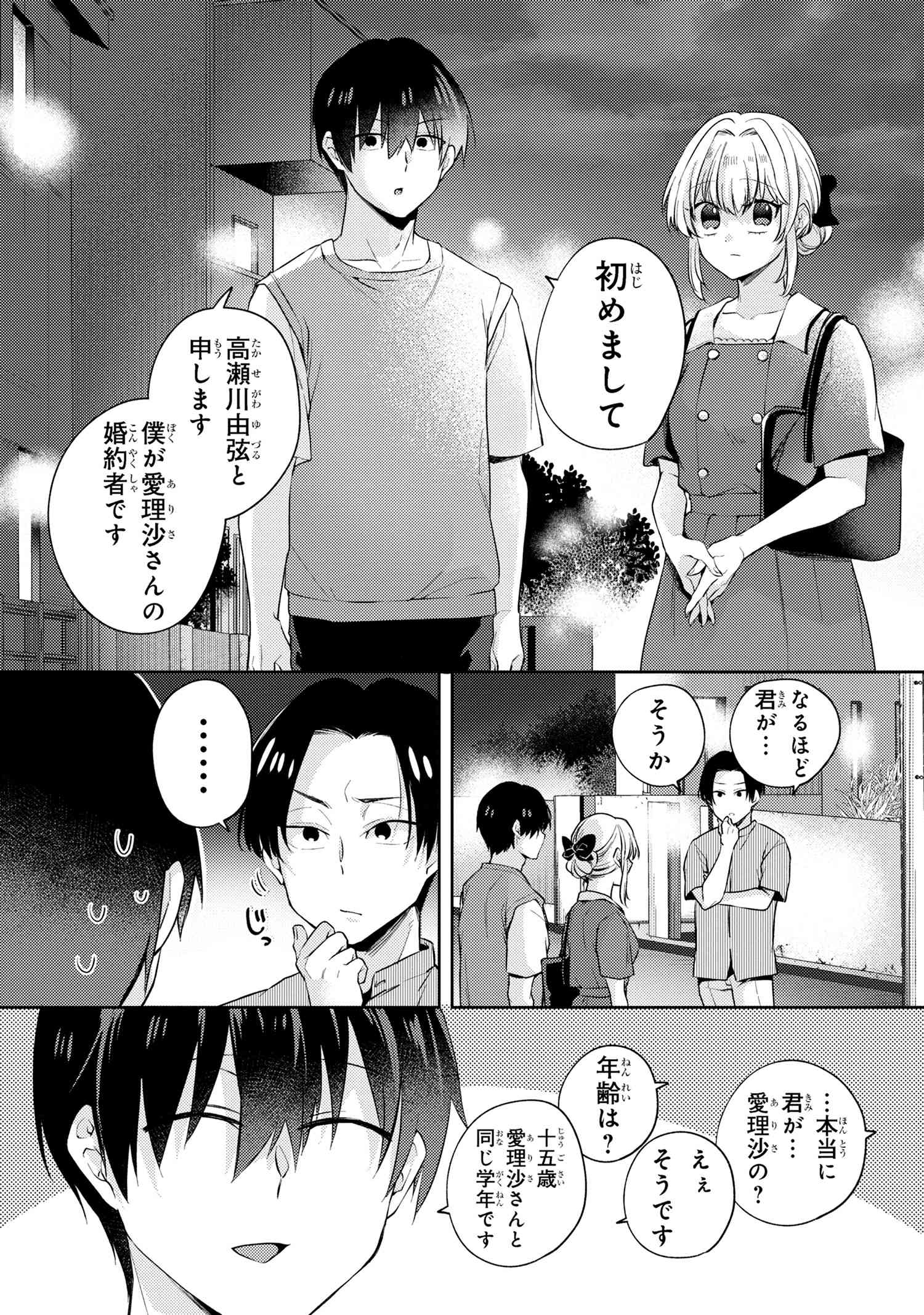 OMIAI SHITAKUNAKATTANODE, MURI NANDAI NA JOUKEN WO TSUKETARA DOUKYUUSEI GA KITA KEN NI TSUITE - raw - Chapter 10.6 - https://jpdd.ccdd.to/JPDD/omiaishitakunakattanodemurinandainajoukenwotsuketaradoukyuuseigakitakennitsuite/279990/o0fmmv2pbmt.jpg