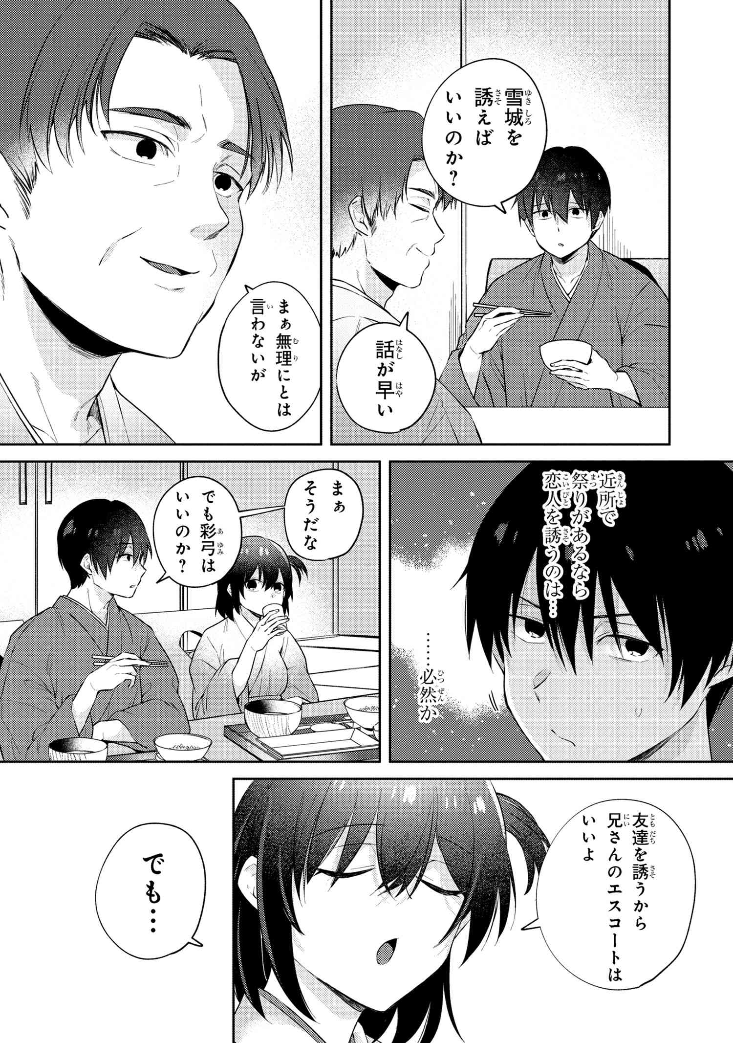 OMIAI SHITAKUNAKATTANODE, MURI NANDAI NA JOUKEN WO TSUKETARA DOUKYUUSEI GA KITA KEN NI TSUITE - raw - Chapter 10.6 - https://jpdd.ccdd.to/JPDD/omiaishitakunakattanodemurinandainajoukenwotsuketaradoukyuuseigakitakennitsuite/279990/rhianawqgkl.jpg
