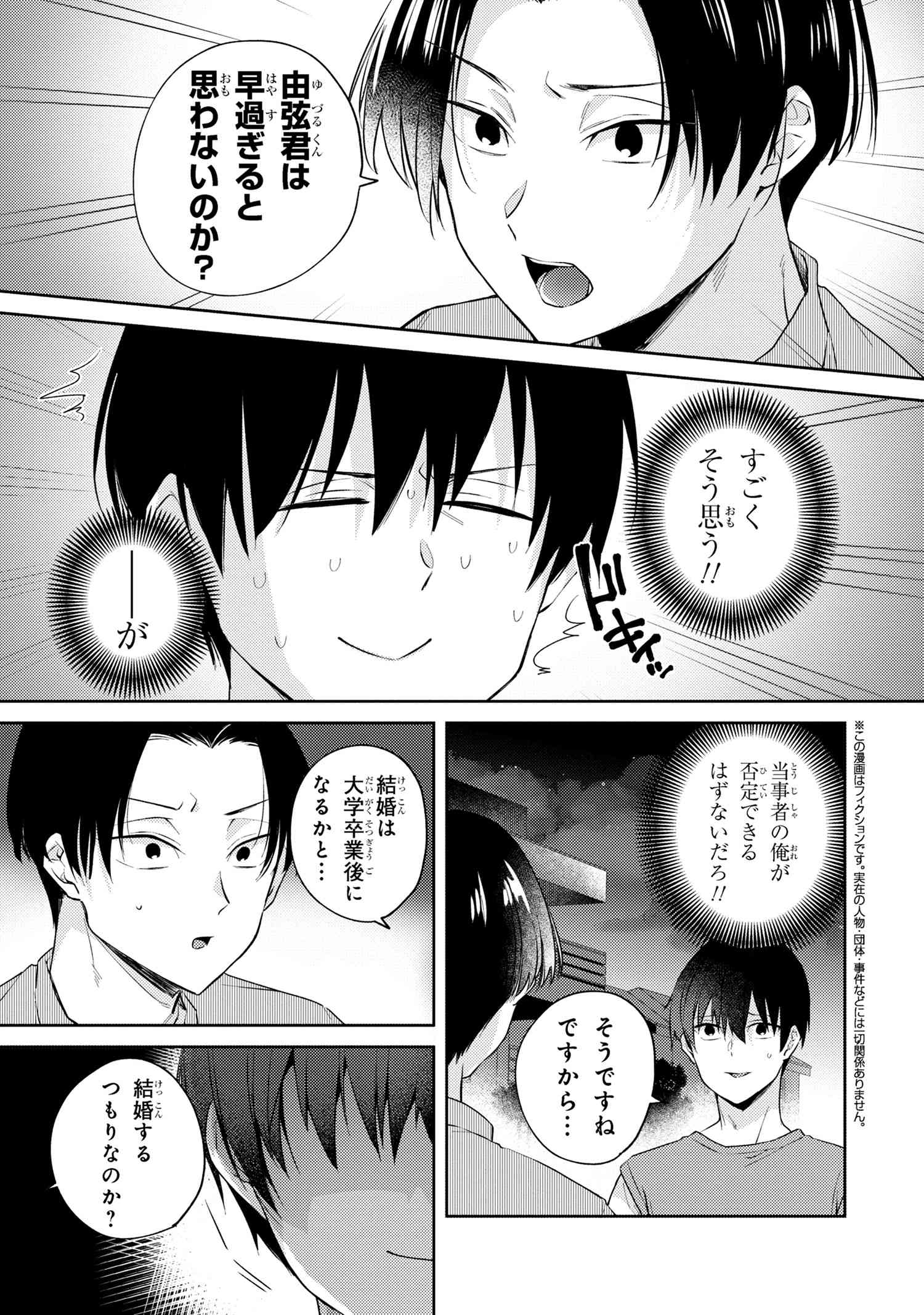 OMIAI SHITAKUNAKATTANODE, MURI NANDAI NA JOUKEN WO TSUKETARA DOUKYUUSEI GA KITA KEN NI TSUITE - raw - Chapter 10.6 - https://jpdd.ccdd.to/JPDD/omiaishitakunakattanodemurinandainajoukenwotsuketaradoukyuuseigakitakennitsuite/279990/s4lke5jn3lb.jpg