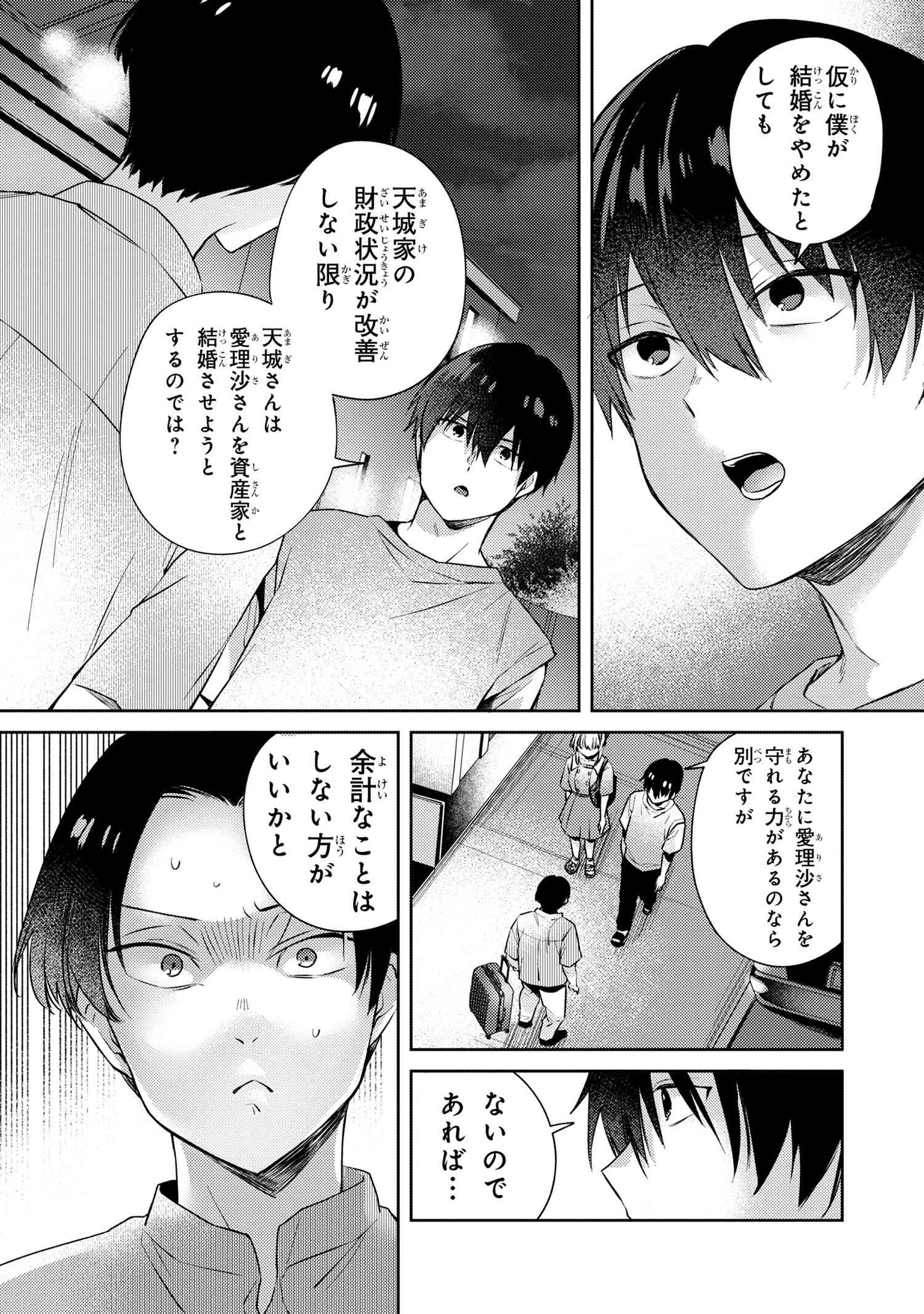 OMIAI SHITAKUNAKATTANODE, MURI NANDAI NA JOUKEN WO TSUKETARA DOUKYUUSEI GA KITA KEN NI TSUITE - raw - Chapter 10.6 - https://jpdd.ccdd.to/JPDD/omiaishitakunakattanodemurinandainajoukenwotsuketaradoukyuuseigakitakennitsuite/279990/sbyoqj0ruoc.jpg