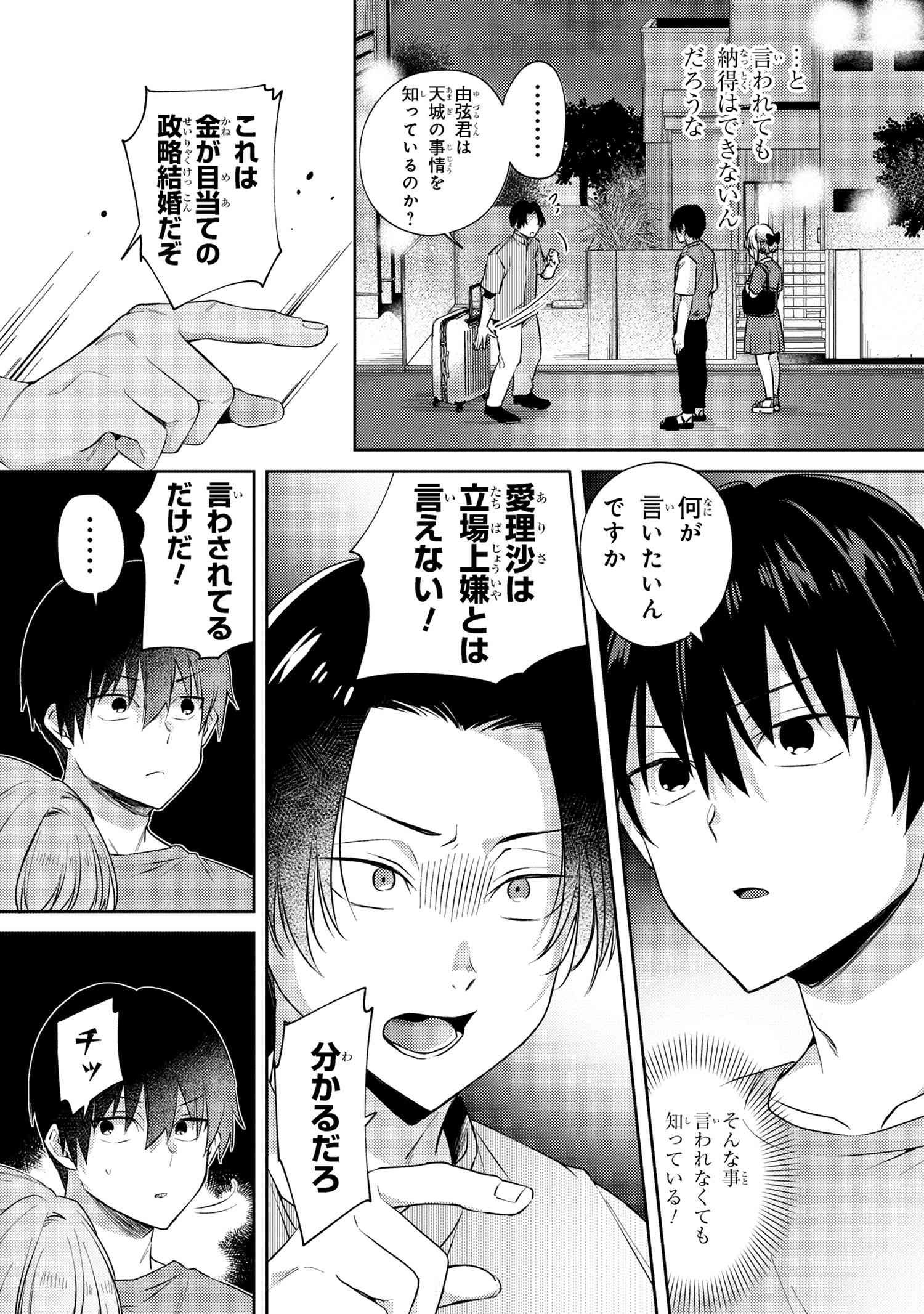 OMIAI SHITAKUNAKATTANODE, MURI NANDAI NA JOUKEN WO TSUKETARA DOUKYUUSEI GA KITA KEN NI TSUITE - raw - Chapter 10.6 - https://jpdd.ccdd.to/JPDD/omiaishitakunakattanodemurinandainajoukenwotsuketaradoukyuuseigakitakennitsuite/279990/u3iksofuyqe.jpg