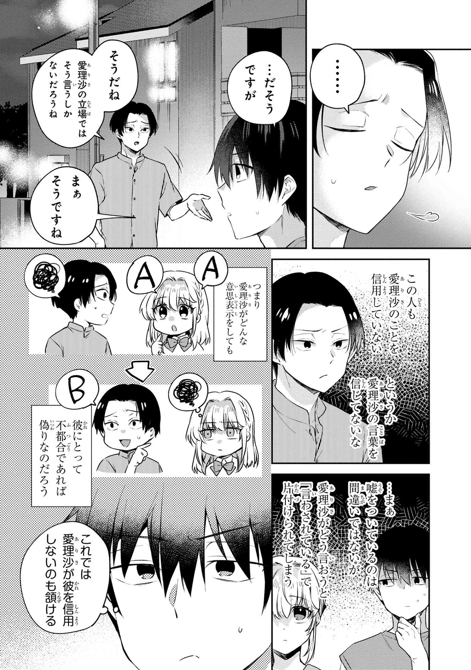 OMIAI SHITAKUNAKATTANODE, MURI NANDAI NA JOUKEN WO TSUKETARA DOUKYUUSEI GA KITA KEN NI TSUITE - raw - Chapter 10.6 - https://jpdd.ccdd.to/JPDD/omiaishitakunakattanodemurinandainajoukenwotsuketaradoukyuuseigakitakennitsuite/279990/vylhvab0m2c.jpg