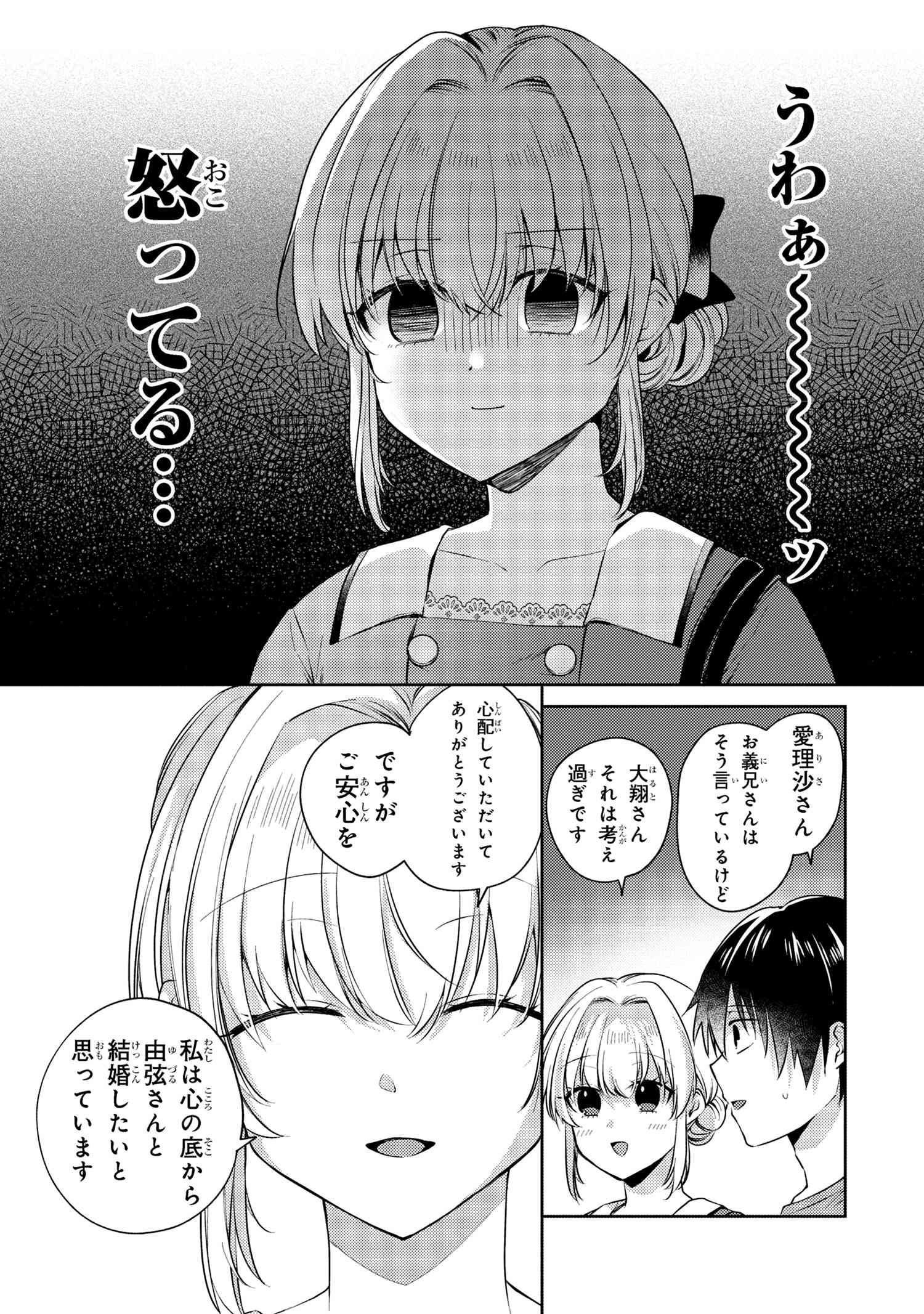 OMIAI SHITAKUNAKATTANODE, MURI NANDAI NA JOUKEN WO TSUKETARA DOUKYUUSEI GA KITA KEN NI TSUITE - raw - Chapter 10.6 - https://jpdd.ccdd.to/JPDD/omiaishitakunakattanodemurinandainajoukenwotsuketaradoukyuuseigakitakennitsuite/279990/wplzyiq4pya.jpg