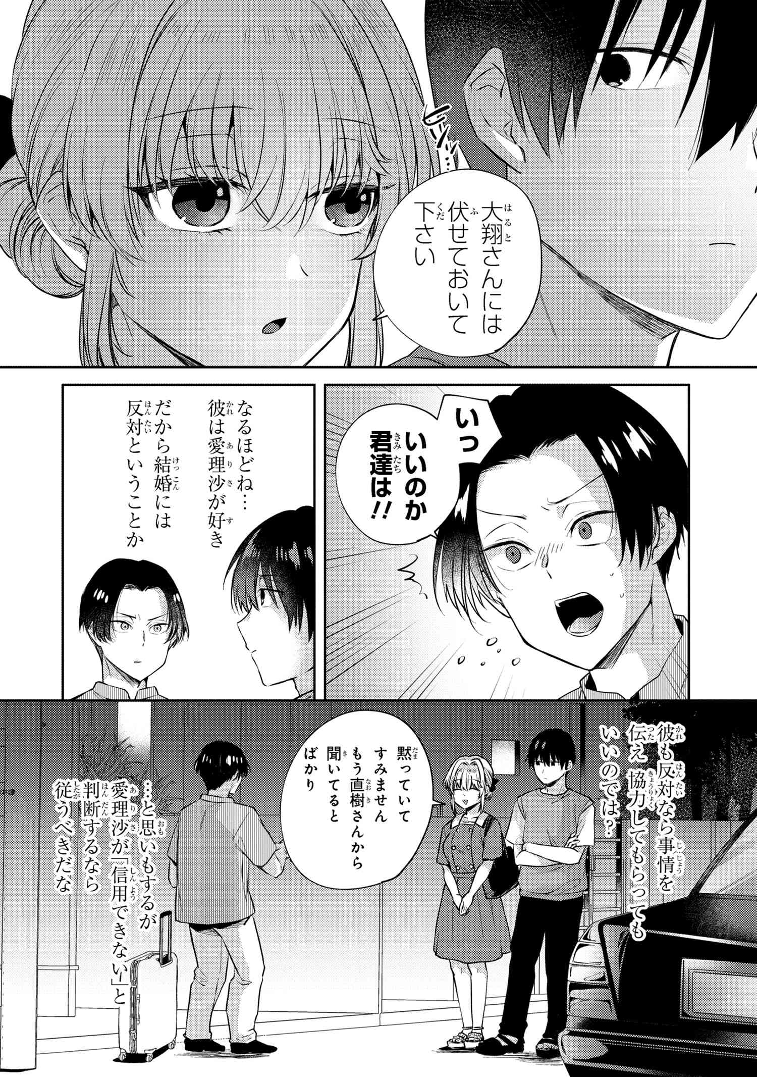OMIAI SHITAKUNAKATTANODE, MURI NANDAI NA JOUKEN WO TSUKETARA DOUKYUUSEI GA KITA KEN NI TSUITE - raw - Chapter 10.6 - https://jpdd.ccdd.to/JPDD/omiaishitakunakattanodemurinandainajoukenwotsuketaradoukyuuseigakitakennitsuite/279990/yudijuno0hi.jpg