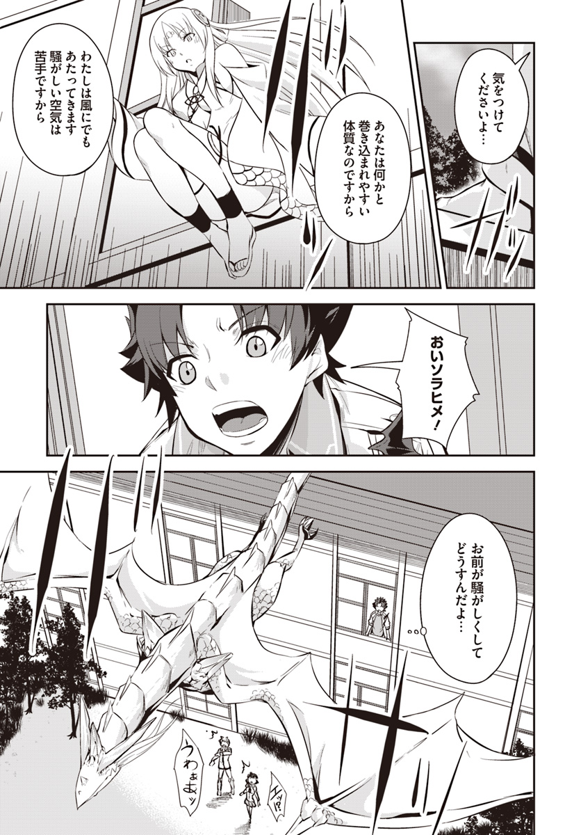 O MIYAKO NO GAKUEN NI KYOSEI RENKO SARETA SAIKYO NO DRAGON RIDER HA CHO GA TSUKU HODO INAKAMONO - raw - Chapter 4.1 - https://jpdd.ccdd.to/JPDD/omiyakonogakuennikyoseirenkosaretasaikyonodragonriderhachogatsukuhodoinakamono/103693/b5zx3n0lp15.jpg
