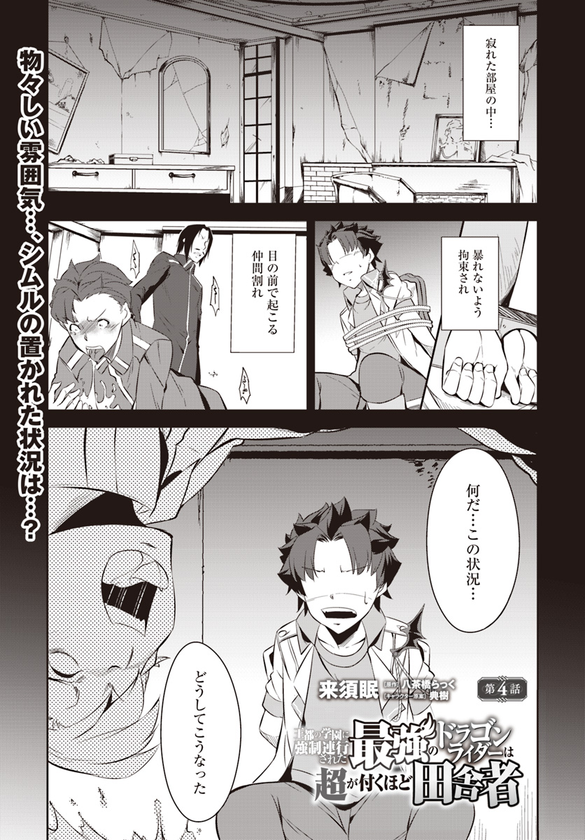 O MIYAKO NO GAKUEN NI KYOSEI RENKO SARETA SAIKYO NO DRAGON RIDER HA CHO GA TSUKU HODO INAKAMONO - raw - Chapter 4.1 - https://jpdd.ccdd.to/JPDD/omiyakonogakuennikyoseirenkosaretasaikyonodragonriderhachogatsukuhodoinakamono/103693/qutjysia2np.jpg