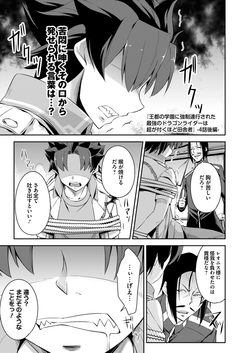 O MIYAKO NO GAKUEN NI KYOSEI RENKO SARETA SAIKYO NO DRAGON RIDER HA CHO GA TSUKU HODO INAKAMONO - raw - Chapter 4.2 - https://jpdd.ccdd.to/JPDD/omiyakonogakuennikyoseirenkosaretasaikyonodragonriderhachogatsukuhodoinakamono/104375/zic5ebpot3c.jpg