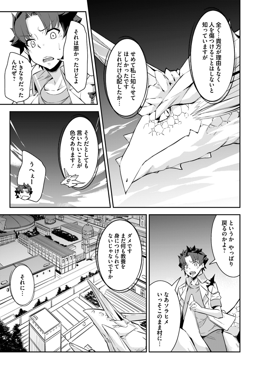 O MIYAKO NO GAKUEN NI KYOSEI RENKO SARETA SAIKYO NO DRAGON RIDER HA CHO GA TSUKU HODO INAKAMONO - raw - Chapter 5 - https://jpdd.ccdd.to/JPDD/omiyakonogakuennikyoseirenkosaretasaikyonodragonriderhachogatsukuhodoinakamono/108786/5cjfej5jdvb.jpg