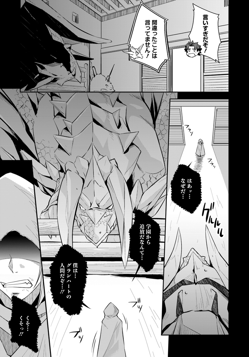 O MIYAKO NO GAKUEN NI KYOSEI RENKO SARETA SAIKYO NO DRAGON RIDER HA CHO GA TSUKU HODO INAKAMONO - raw - Chapter 5 - https://jpdd.ccdd.to/JPDD/omiyakonogakuennikyoseirenkosaretasaikyonodragonriderhachogatsukuhodoinakamono/108786/ajjzjpue0f3.jpg