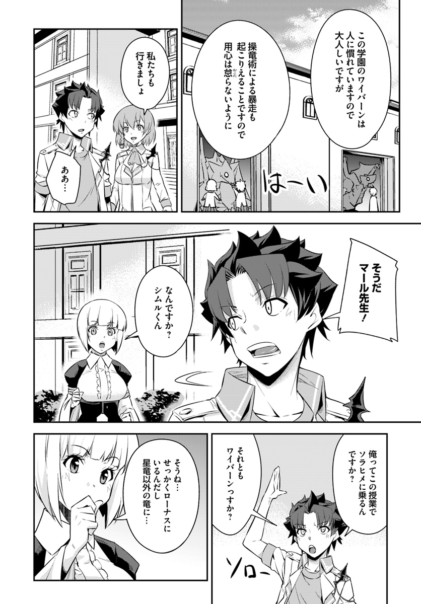 O MIYAKO NO GAKUEN NI KYOSEI RENKO SARETA SAIKYO NO DRAGON RIDER HA CHO GA TSUKU HODO INAKAMONO - raw - Chapter 5 - https://jpdd.ccdd.to/JPDD/omiyakonogakuennikyoseirenkosaretasaikyonodragonriderhachogatsukuhodoinakamono/108786/cbx0kxw2n5p.jpg