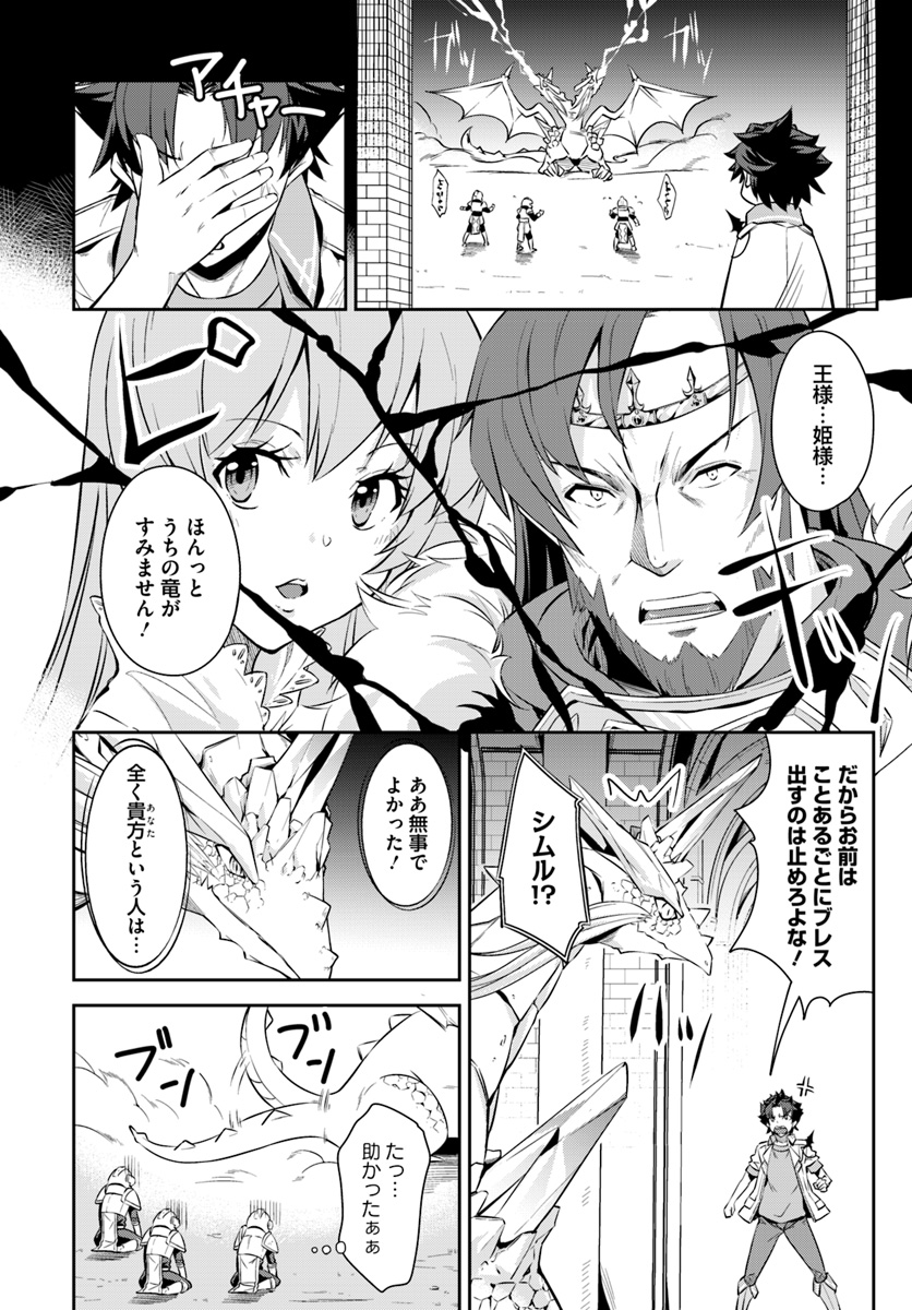 O MIYAKO NO GAKUEN NI KYOSEI RENKO SARETA SAIKYO NO DRAGON RIDER HA CHO GA TSUKU HODO INAKAMONO - raw - Chapter 5 - https://jpdd.ccdd.to/JPDD/omiyakonogakuennikyoseirenkosaretasaikyonodragonriderhachogatsukuhodoinakamono/108786/fbftwxojisc.jpg
