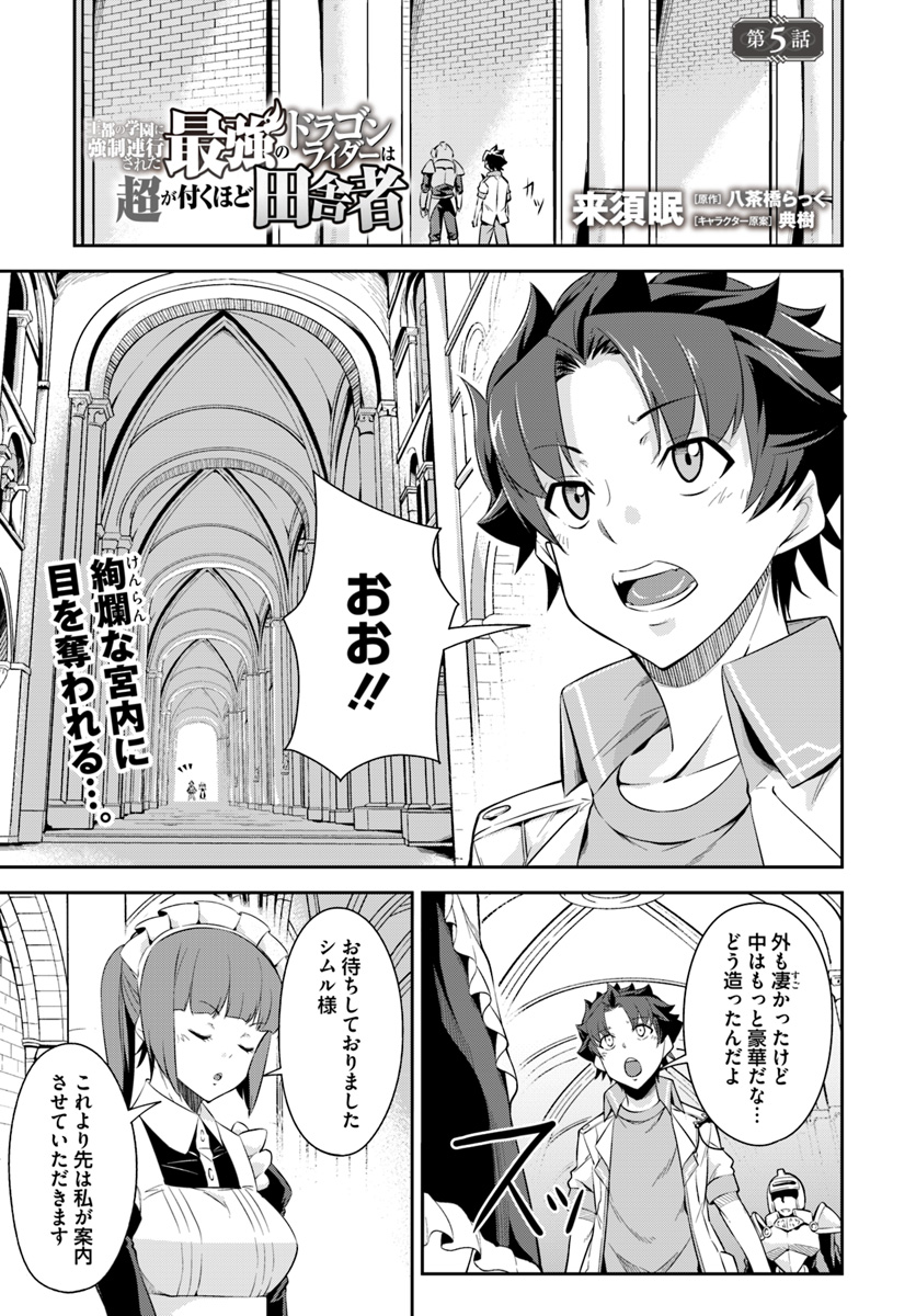O MIYAKO NO GAKUEN NI KYOSEI RENKO SARETA SAIKYO NO DRAGON RIDER HA CHO GA TSUKU HODO INAKAMONO - raw - Chapter 5 - https://jpdd.ccdd.to/JPDD/omiyakonogakuennikyoseirenkosaretasaikyonodragonriderhachogatsukuhodoinakamono/108786/o4wzpmpqltm.jpg