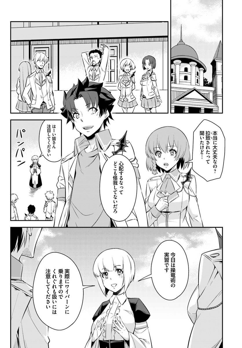 O MIYAKO NO GAKUEN NI KYOSEI RENKO SARETA SAIKYO NO DRAGON RIDER HA CHO GA TSUKU HODO INAKAMONO - raw - Chapter 5 - https://jpdd.ccdd.to/JPDD/omiyakonogakuennikyoseirenkosaretasaikyonodragonriderhachogatsukuhodoinakamono/108786/pc2aobuyslx.jpg