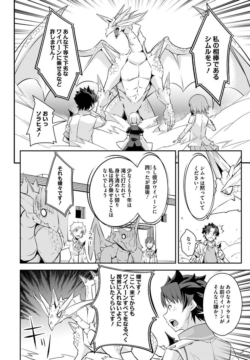 O MIYAKO NO GAKUEN NI KYOSEI RENKO SARETA SAIKYO NO DRAGON RIDER HA CHO GA TSUKU HODO INAKAMONO - raw - Chapter 5 - https://jpdd.ccdd.to/JPDD/omiyakonogakuennikyoseirenkosaretasaikyonodragonriderhachogatsukuhodoinakamono/108786/sly4vvzshgf.jpg