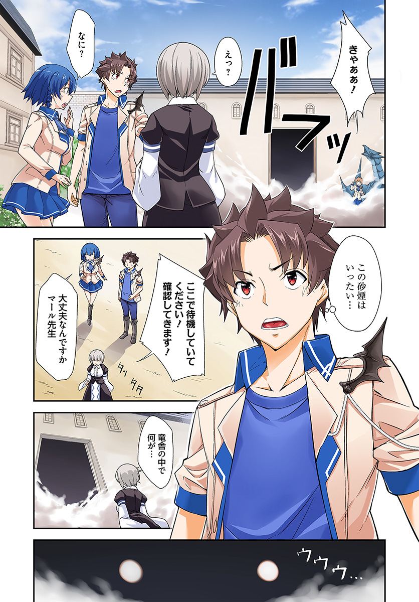 O MIYAKO NO GAKUEN NI KYOSEI RENKO SARETA SAIKYO NO DRAGON RIDER HA CHO GA TSUKU HODO INAKAMONO - raw - Chapter 6.1 - https://jpdd.ccdd.to/JPDD/omiyakonogakuennikyoseirenkosaretasaikyonodragonriderhachogatsukuhodoinakamono/113640/blsafc23153.jpg