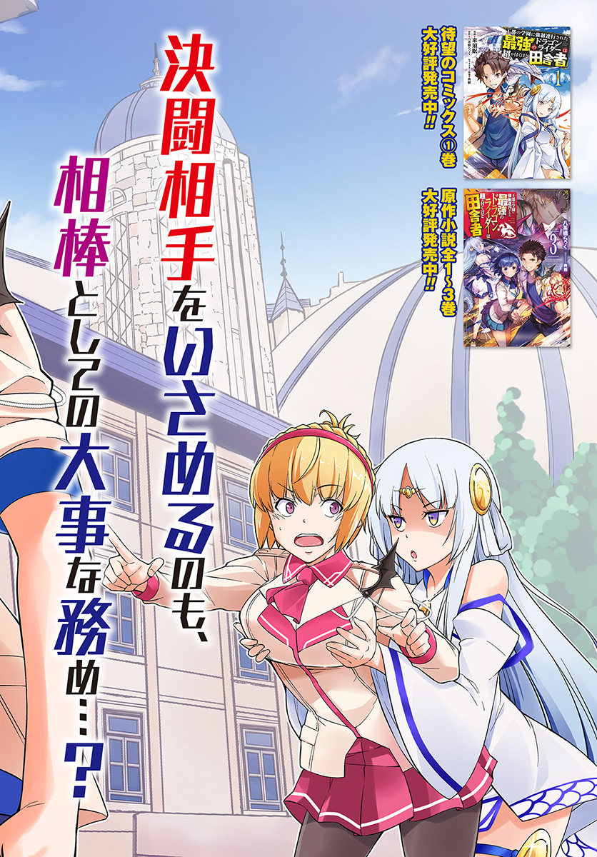 O MIYAKO NO GAKUEN NI KYOSEI RENKO SARETA SAIKYO NO DRAGON RIDER HA CHO GA TSUKU HODO INAKAMONO - raw - Chapter 6.1 - https://jpdd.ccdd.to/JPDD/omiyakonogakuennikyoseirenkosaretasaikyonodragonriderhachogatsukuhodoinakamono/113640/fmiosimrjgy.jpg