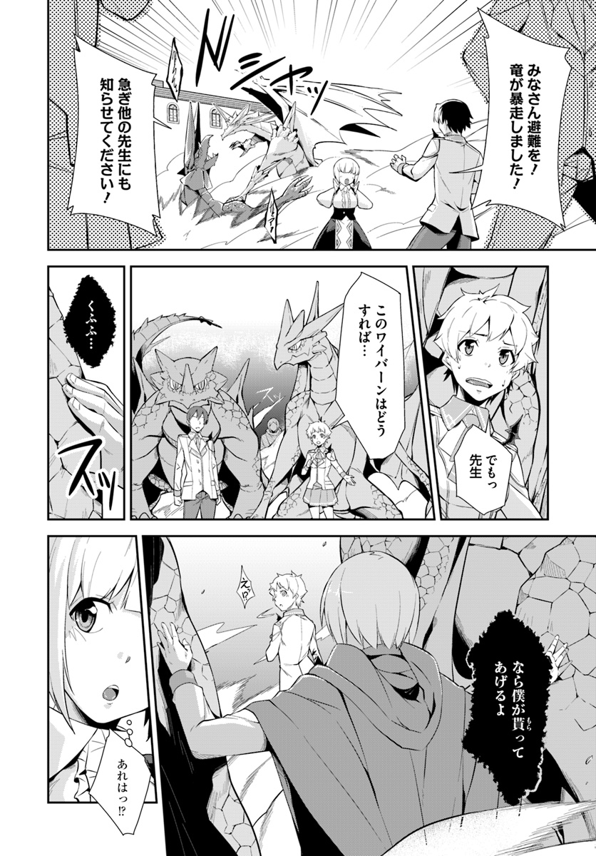 O MIYAKO NO GAKUEN NI KYOSEI RENKO SARETA SAIKYO NO DRAGON RIDER HA CHO GA TSUKU HODO INAKAMONO - raw - Chapter 6.1 - https://jpdd.ccdd.to/JPDD/omiyakonogakuennikyoseirenkosaretasaikyonodragonriderhachogatsukuhodoinakamono/113640/hr0w3onc22w.jpg