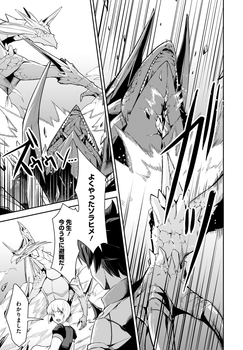 O MIYAKO NO GAKUEN NI KYOSEI RENKO SARETA SAIKYO NO DRAGON RIDER HA CHO GA TSUKU HODO INAKAMONO - raw - Chapter 6.1 - https://jpdd.ccdd.to/JPDD/omiyakonogakuennikyoseirenkosaretasaikyonodragonriderhachogatsukuhodoinakamono/113640/hzwau4fjdxk.jpg