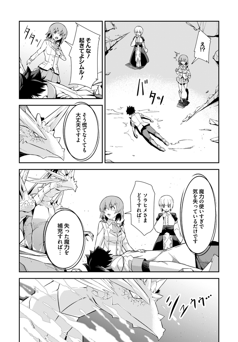 O MIYAKO NO GAKUEN NI KYOSEI RENKO SARETA SAIKYO NO DRAGON RIDER HA CHO GA TSUKU HODO INAKAMONO - raw - Chapter 6.2 - https://jpdd.ccdd.to/JPDD/omiyakonogakuennikyoseirenkosaretasaikyonodragonriderhachogatsukuhodoinakamono/114595/3ry4fxl52cb.jpg
