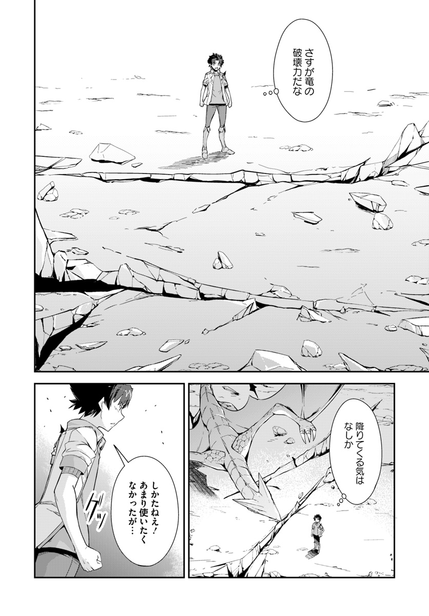 O MIYAKO NO GAKUEN NI KYOSEI RENKO SARETA SAIKYO NO DRAGON RIDER HA CHO GA TSUKU HODO INAKAMONO - raw - Chapter 6.2 - https://jpdd.ccdd.to/JPDD/omiyakonogakuennikyoseirenkosaretasaikyonodragonriderhachogatsukuhodoinakamono/114595/mwsosvv2rc5.jpg