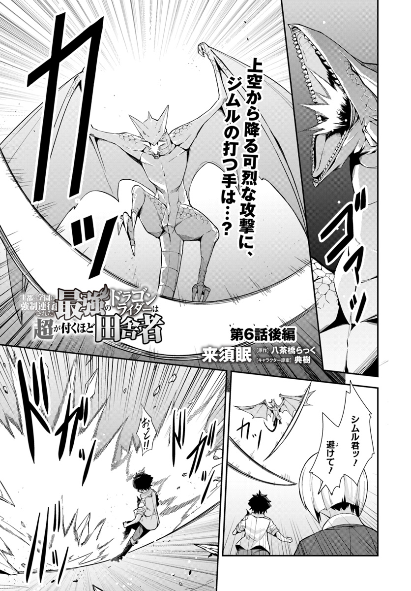 O MIYAKO NO GAKUEN NI KYOSEI RENKO SARETA SAIKYO NO DRAGON RIDER HA CHO GA TSUKU HODO INAKAMONO - raw - Chapter 6.2 - https://jpdd.ccdd.to/JPDD/omiyakonogakuennikyoseirenkosaretasaikyonodragonriderhachogatsukuhodoinakamono/114595/w5hddfpvcf3.jpg