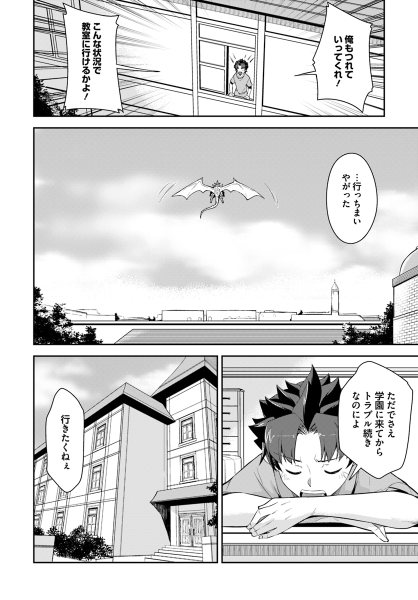 O MIYAKO NO GAKUEN NI KYOSEI RENKO SARETA SAIKYO NO DRAGON RIDER HA CHO GA TSUKU HODO INAKAMONO - raw - Chapter 7.1 - https://jpdd.ccdd.to/JPDD/omiyakonogakuennikyoseirenkosaretasaikyonodragonriderhachogatsukuhodoinakamono/117276/hta5zkmfuwd.jpg