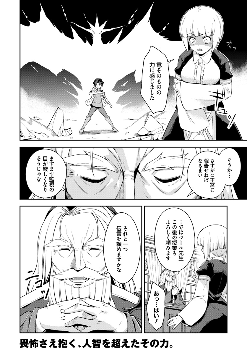 O MIYAKO NO GAKUEN NI KYOSEI RENKO SARETA SAIKYO NO DRAGON RIDER HA CHO GA TSUKU HODO INAKAMONO - raw - Chapter 7.1 - https://jpdd.ccdd.to/JPDD/omiyakonogakuennikyoseirenkosaretasaikyonodragonriderhachogatsukuhodoinakamono/117276/k0nnrjrzbzk.jpg