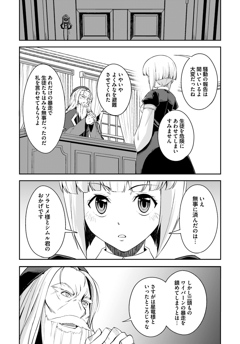 O MIYAKO NO GAKUEN NI KYOSEI RENKO SARETA SAIKYO NO DRAGON RIDER HA CHO GA TSUKU HODO INAKAMONO - raw - Chapter 7.1 - https://jpdd.ccdd.to/JPDD/omiyakonogakuennikyoseirenkosaretasaikyonodragonriderhachogatsukuhodoinakamono/117276/ol4hzkcqfwz.jpg