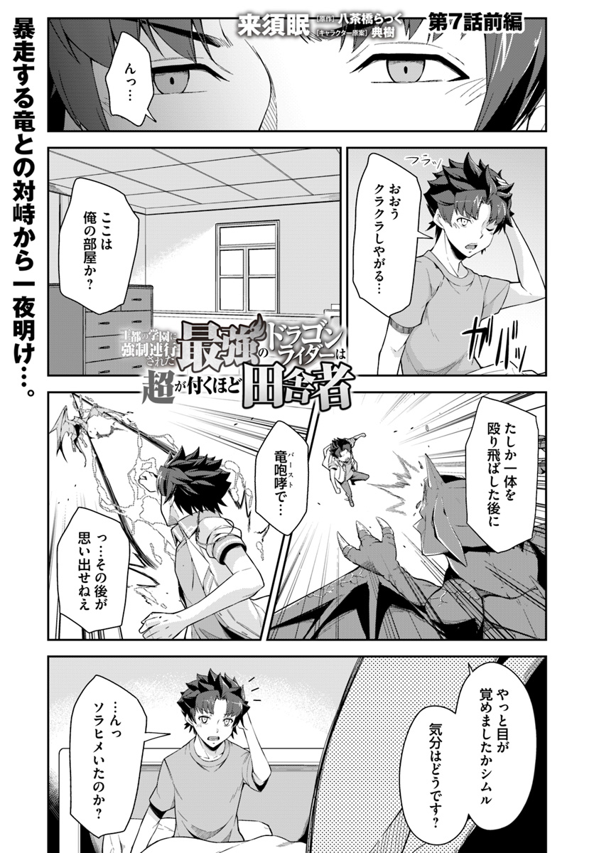 O MIYAKO NO GAKUEN NI KYOSEI RENKO SARETA SAIKYO NO DRAGON RIDER HA CHO GA TSUKU HODO INAKAMONO - raw - Chapter 7.1 - https://jpdd.ccdd.to/JPDD/omiyakonogakuennikyoseirenkosaretasaikyonodragonriderhachogatsukuhodoinakamono/117276/sd4sfydj1eu.jpg