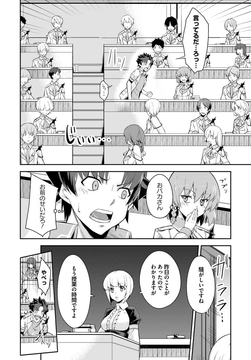 O MIYAKO NO GAKUEN NI KYOSEI RENKO SARETA SAIKYO NO DRAGON RIDER HA CHO GA TSUKU HODO INAKAMONO - raw - Chapter 7.2 - https://jpdd.ccdd.to/JPDD/omiyakonogakuennikyoseirenkosaretasaikyonodragonriderhachogatsukuhodoinakamono/118587/a00y05rr23b.jpg