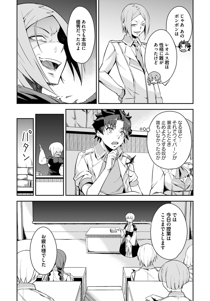 O MIYAKO NO GAKUEN NI KYOSEI RENKO SARETA SAIKYO NO DRAGON RIDER HA CHO GA TSUKU HODO INAKAMONO - raw - Chapter 7.2 - https://jpdd.ccdd.to/JPDD/omiyakonogakuennikyoseirenkosaretasaikyonodragonriderhachogatsukuhodoinakamono/118587/nbivwwvdcdv.jpg