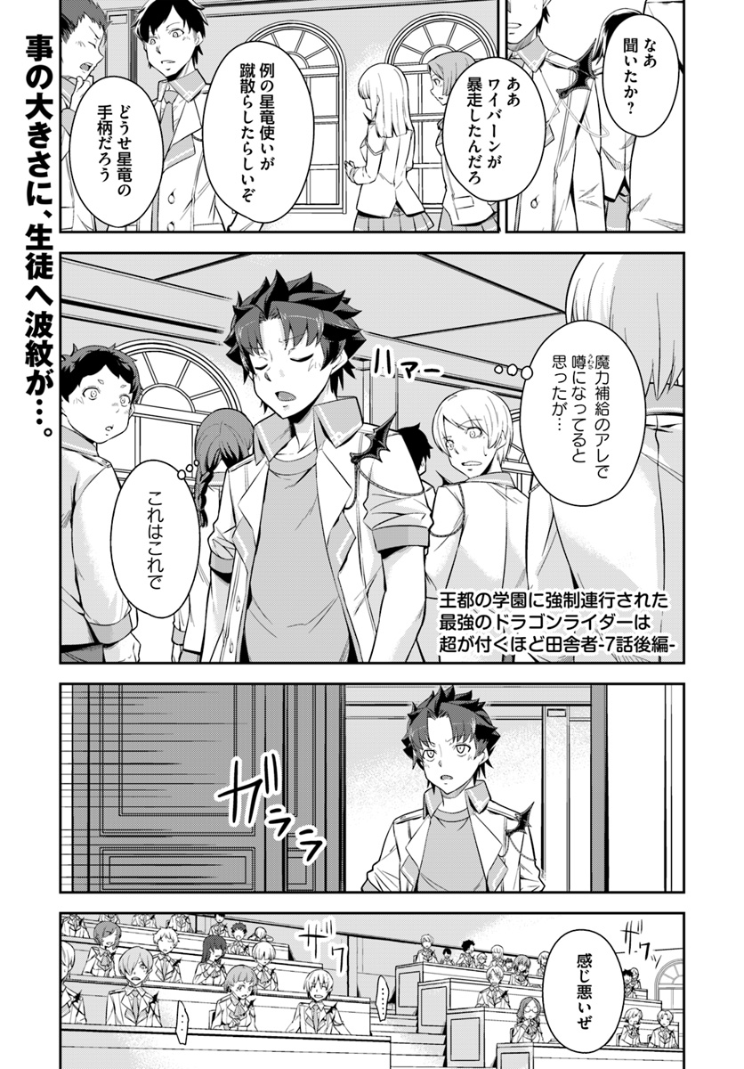 O MIYAKO NO GAKUEN NI KYOSEI RENKO SARETA SAIKYO NO DRAGON RIDER HA CHO GA TSUKU HODO INAKAMONO - raw - Chapter 7.2 - https://jpdd.ccdd.to/JPDD/omiyakonogakuennikyoseirenkosaretasaikyonodragonriderhachogatsukuhodoinakamono/118587/rgtk5jnx0ss.jpg