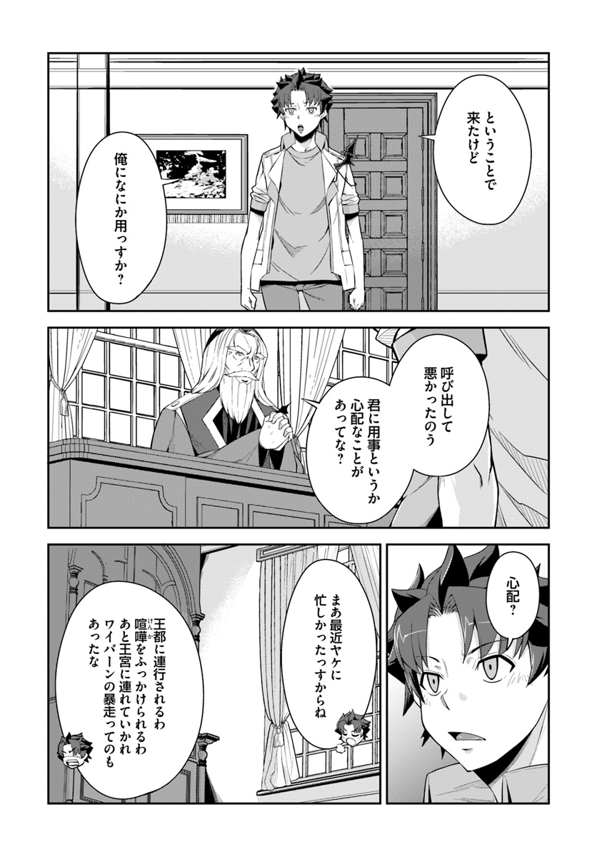 O MIYAKO NO GAKUEN NI KYOSEI RENKO SARETA SAIKYO NO DRAGON RIDER HA CHO GA TSUKU HODO INAKAMONO - raw - Chapter 7.2 - https://jpdd.ccdd.to/JPDD/omiyakonogakuennikyoseirenkosaretasaikyonodragonriderhachogatsukuhodoinakamono/118587/rh4vfwivtiy.jpg