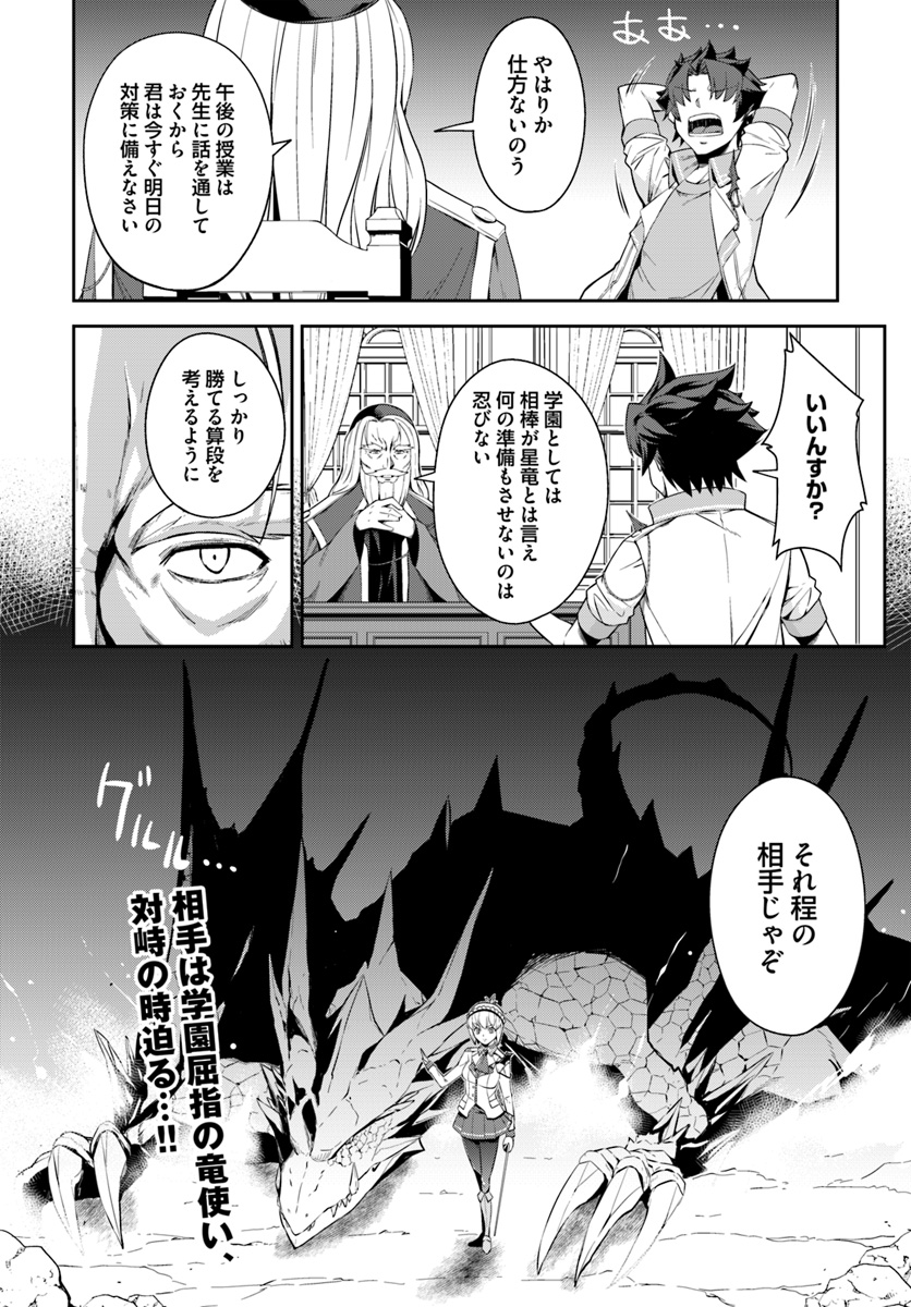 O MIYAKO NO GAKUEN NI KYOSEI RENKO SARETA SAIKYO NO DRAGON RIDER HA CHO GA TSUKU HODO INAKAMONO - raw - Chapter 7.2 - https://jpdd.ccdd.to/JPDD/omiyakonogakuennikyoseirenkosaretasaikyonodragonriderhachogatsukuhodoinakamono/118587/s41kw5xzz1v.jpg