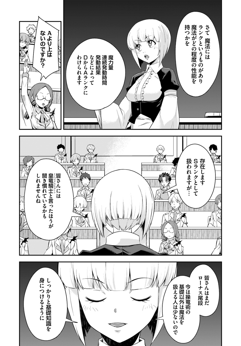 O MIYAKO NO GAKUEN NI KYOSEI RENKO SARETA SAIKYO NO DRAGON RIDER HA CHO GA TSUKU HODO INAKAMONO - raw - Chapter 7.2 - https://jpdd.ccdd.to/JPDD/omiyakonogakuennikyoseirenkosaretasaikyonodragonriderhachogatsukuhodoinakamono/118587/vt2bye32kad.jpg