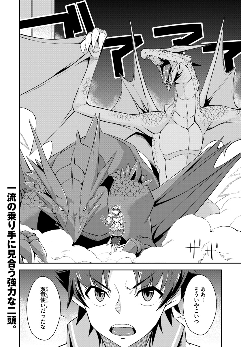 O MIYAKO NO GAKUEN NI KYOSEI RENKO SARETA SAIKYO NO DRAGON RIDER HA CHO GA TSUKU HODO INAKAMONO - raw - Chapter 8.1 - https://jpdd.ccdd.to/JPDD/omiyakonogakuennikyoseirenkosaretasaikyonodragonriderhachogatsukuhodoinakamono/128683/fpdi2552hrk.jpg