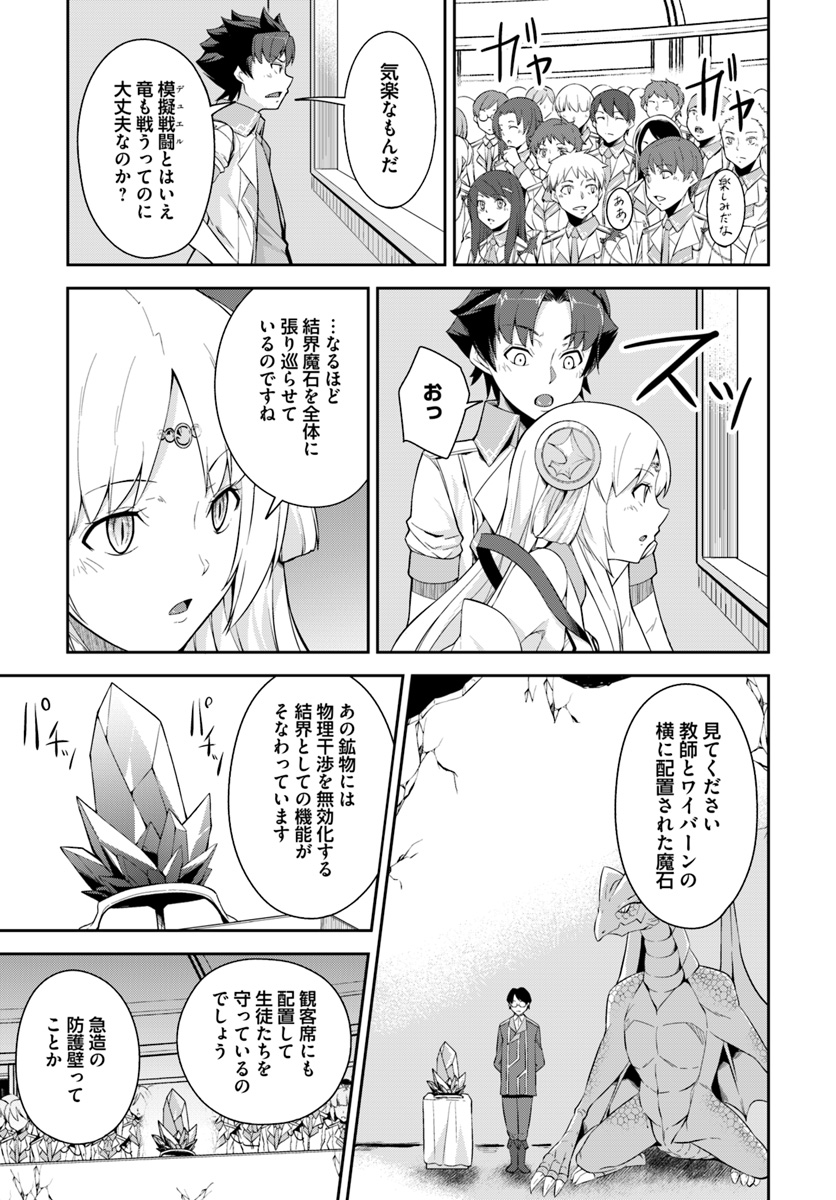 O MIYAKO NO GAKUEN NI KYOSEI RENKO SARETA SAIKYO NO DRAGON RIDER HA CHO GA TSUKU HODO INAKAMONO - raw - Chapter 8.1 - https://jpdd.ccdd.to/JPDD/omiyakonogakuennikyoseirenkosaretasaikyonodragonriderhachogatsukuhodoinakamono/128683/iyxtj3ayjm2.jpg